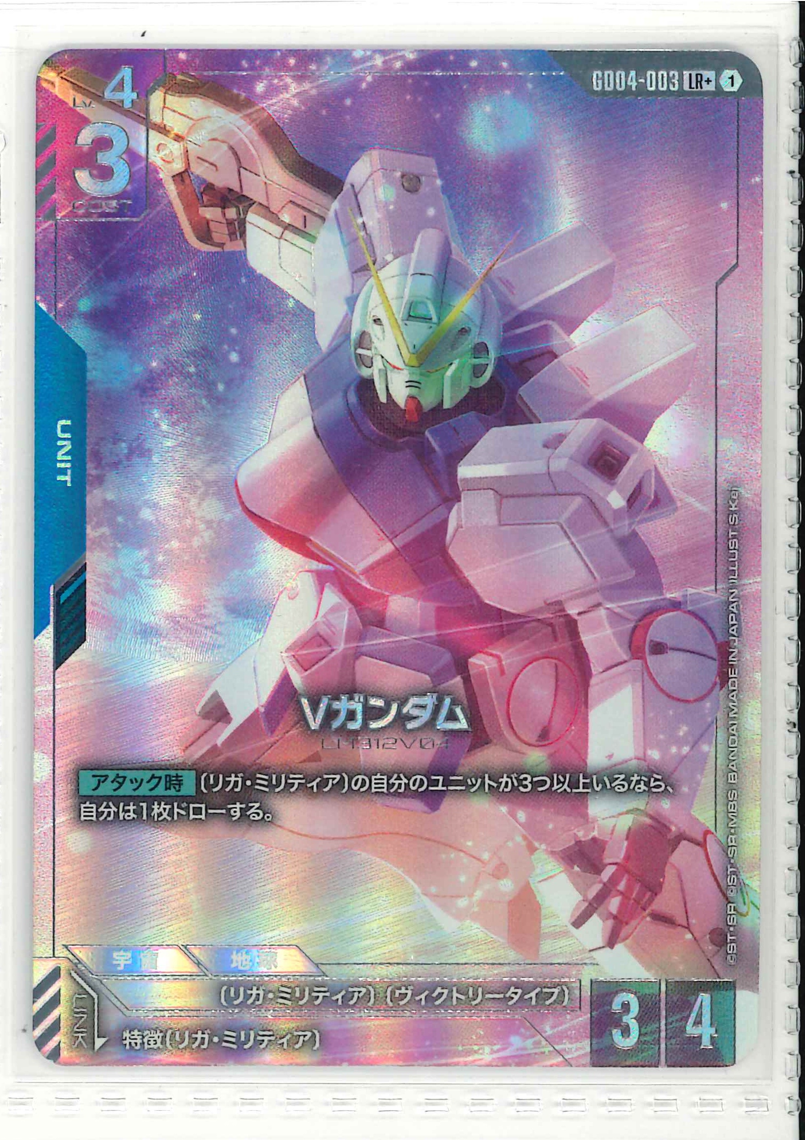 Vガンダム【LR+】GD04-003