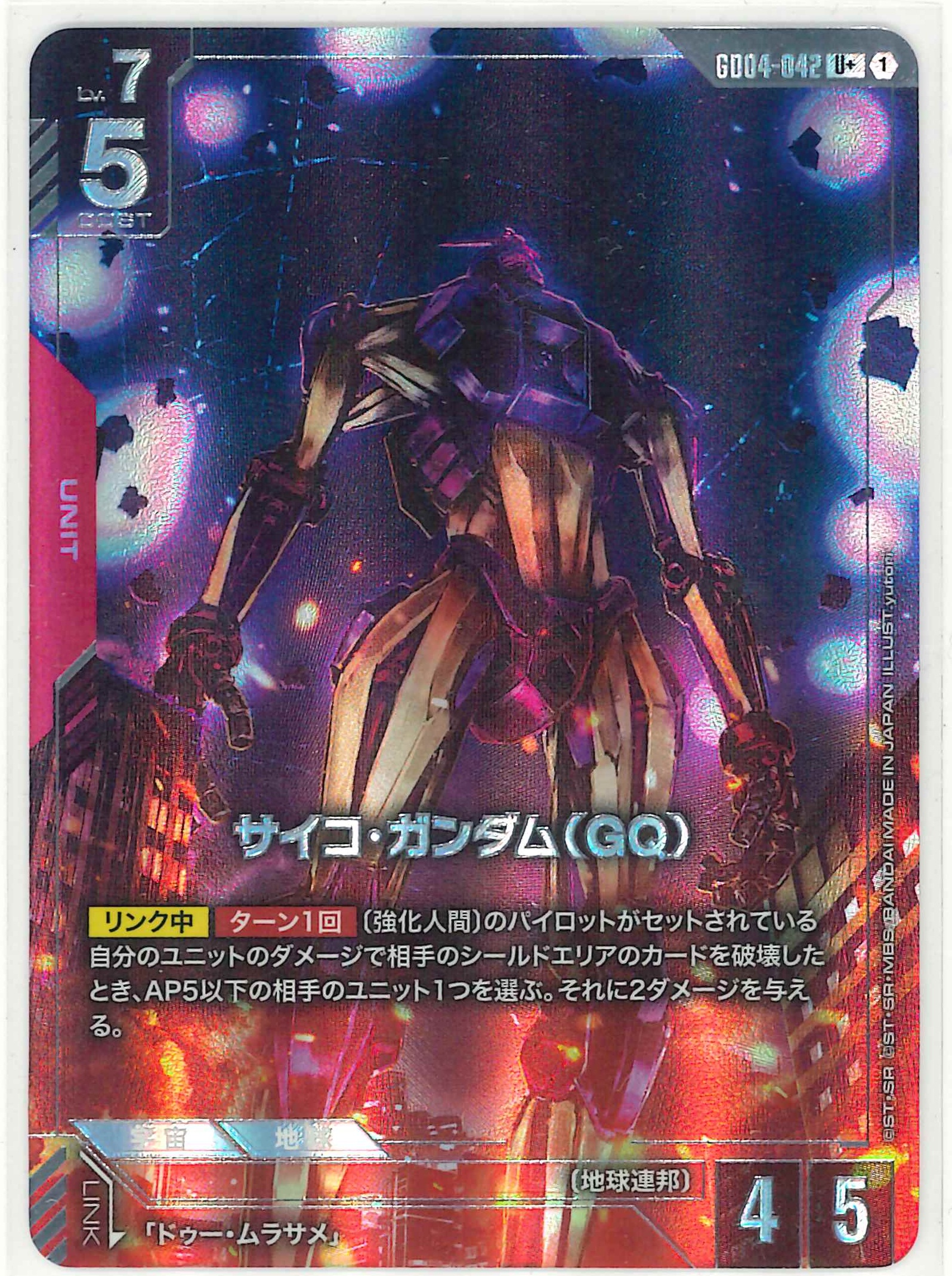 サイコ・ガンダム(GQ)【U+】GD04-042