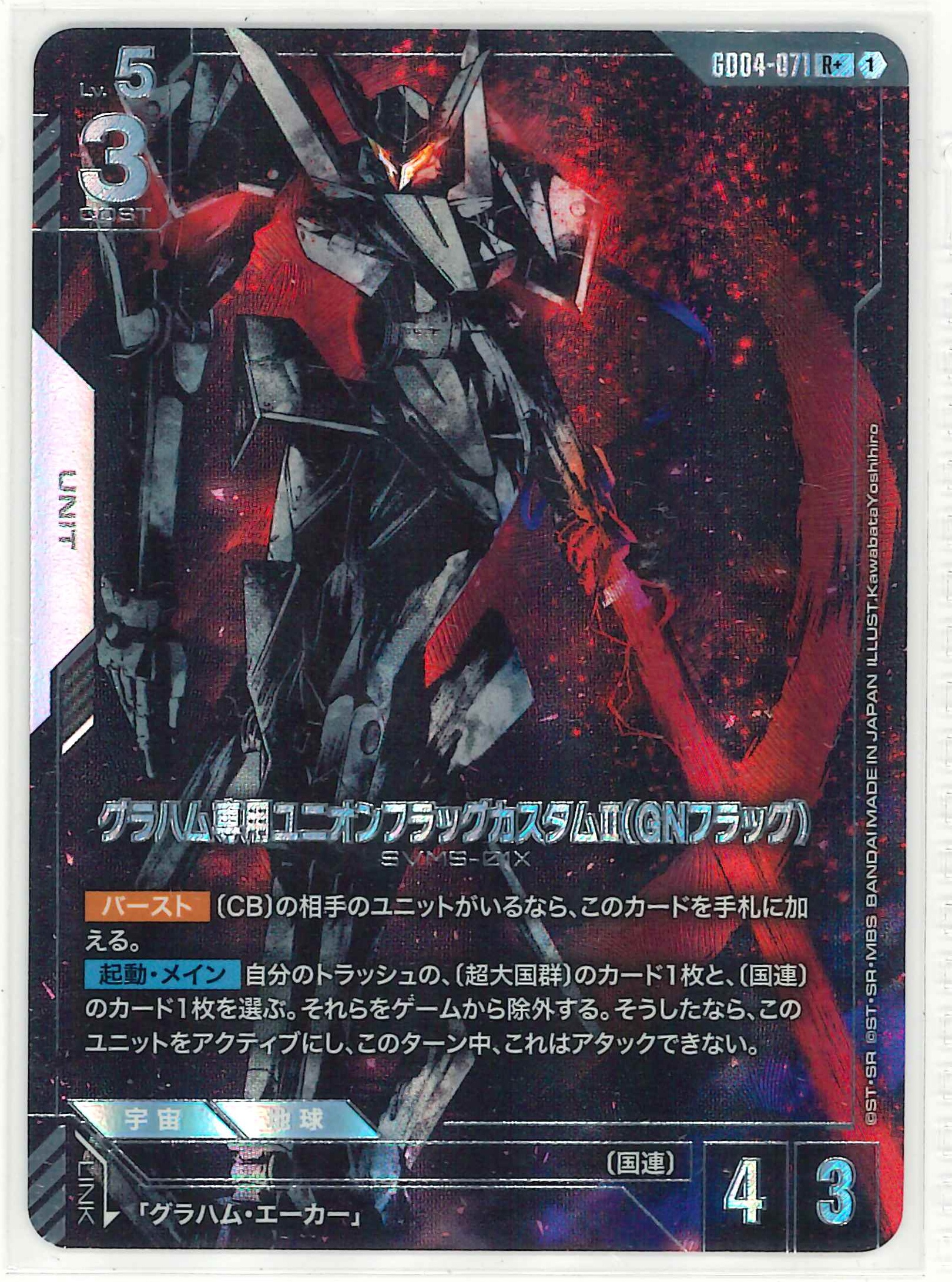 グラハム専用ユニオンフラッグカスタムⅡ（GNフラッグ）【R+】GD04-071