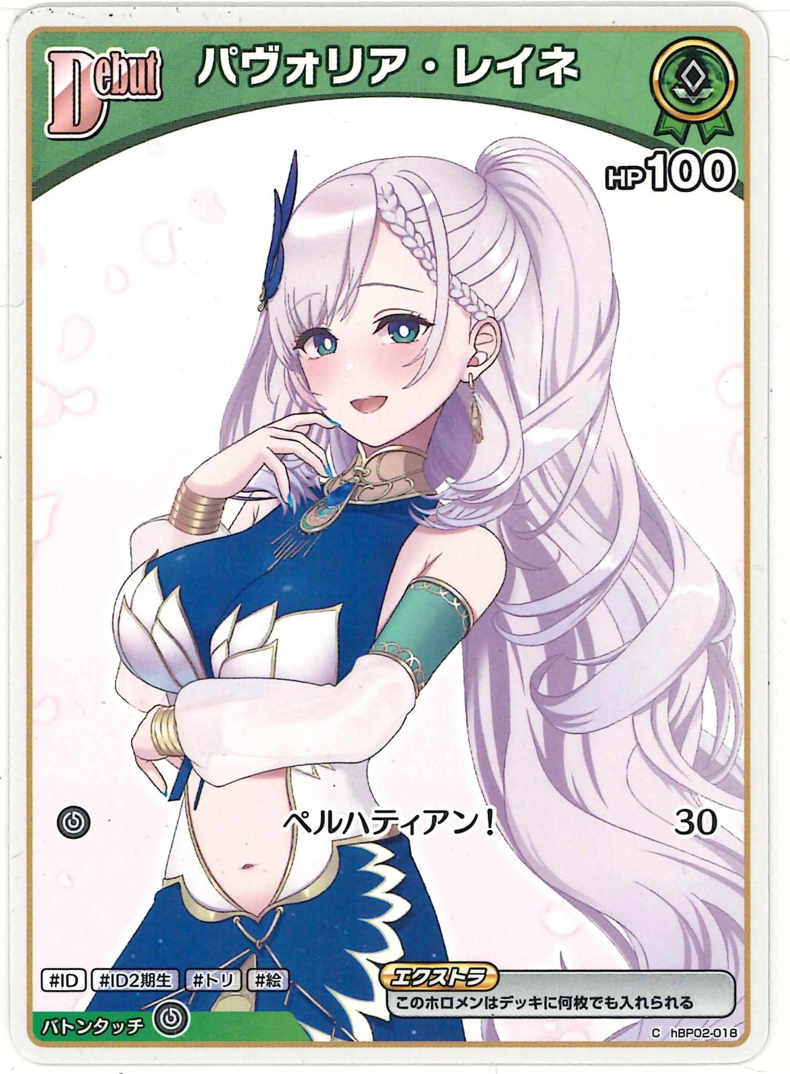 パヴォリア・レイネ(C)【hBP02-018】[hBP08]