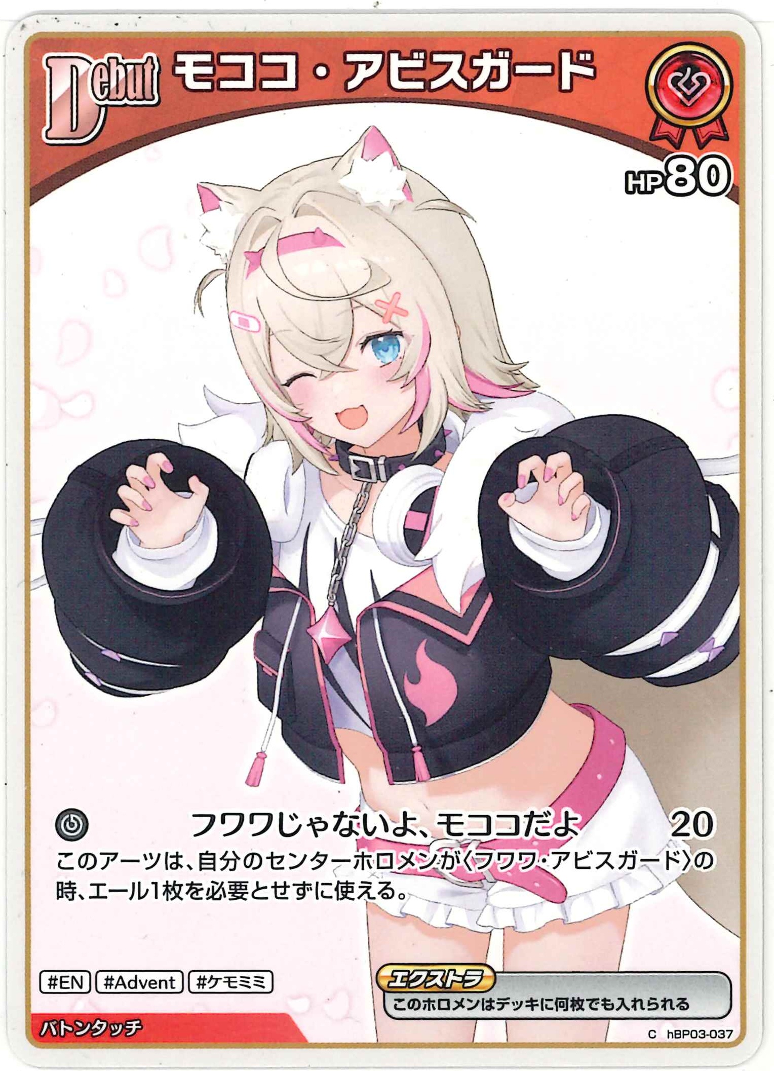 モココ・アビスガード(C)【hBP03-037】[hBP08]