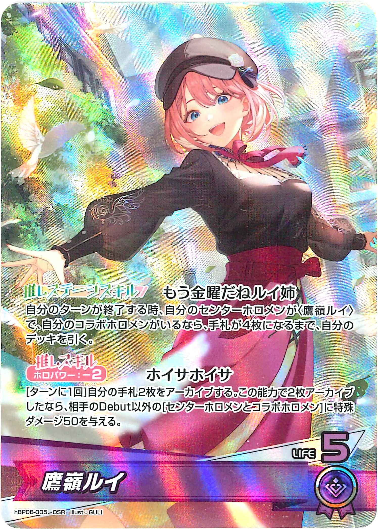 鷹嶺ルイ(OSR)【hBP08-005】