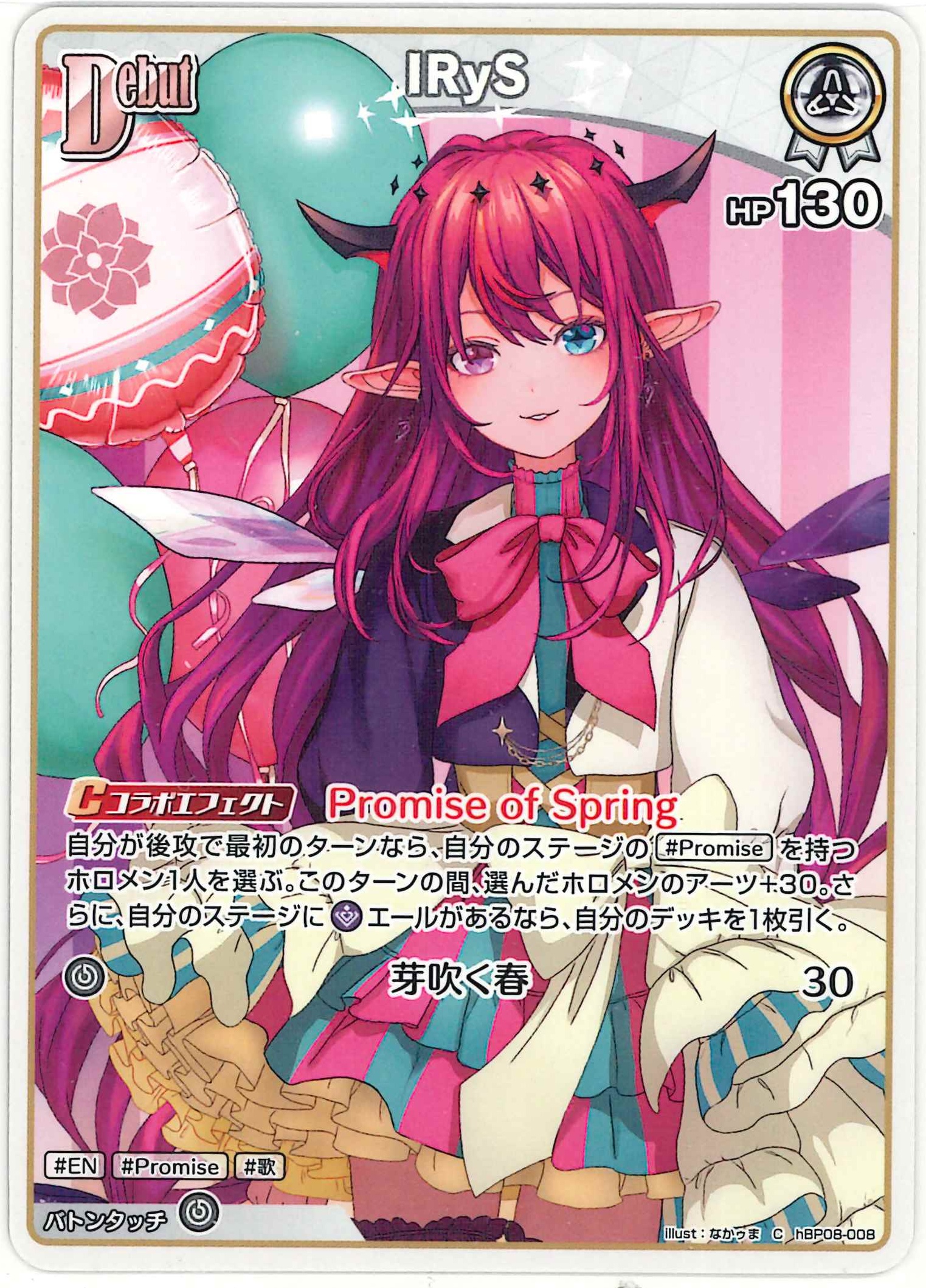IRyS(C)【hBP08-008】