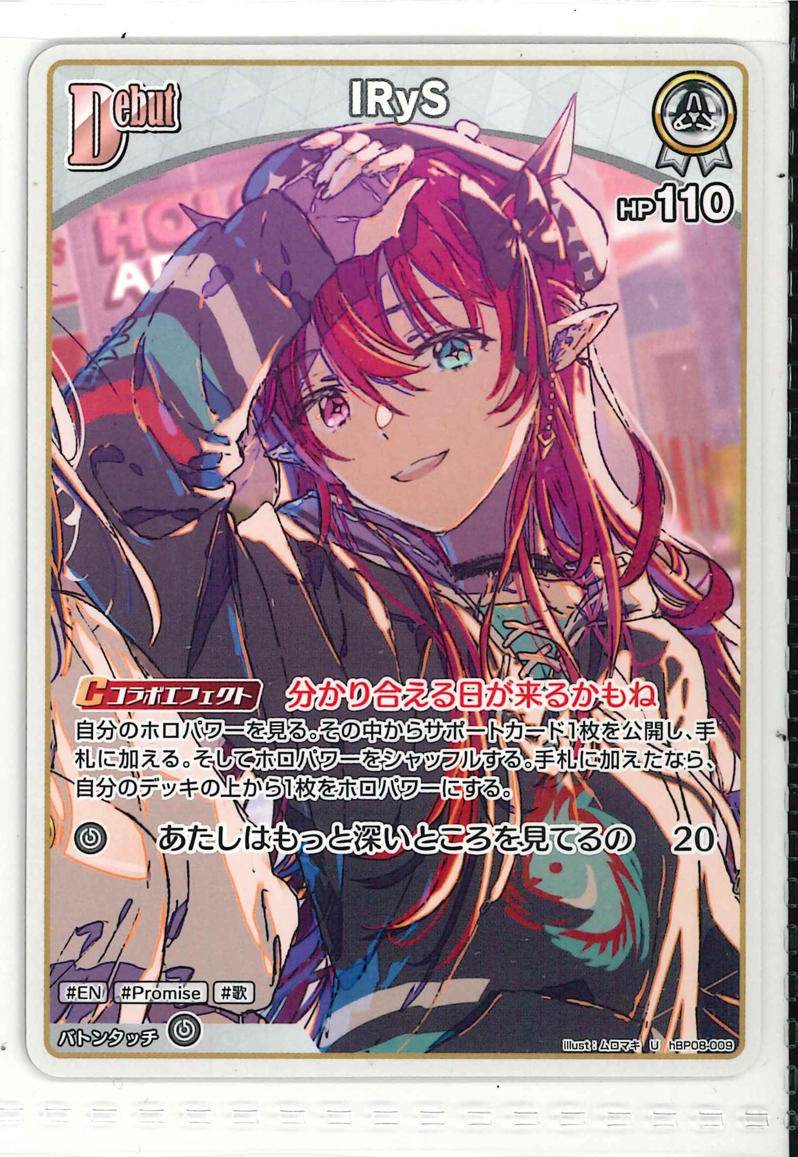 IRyS(U)【hBP08-009】