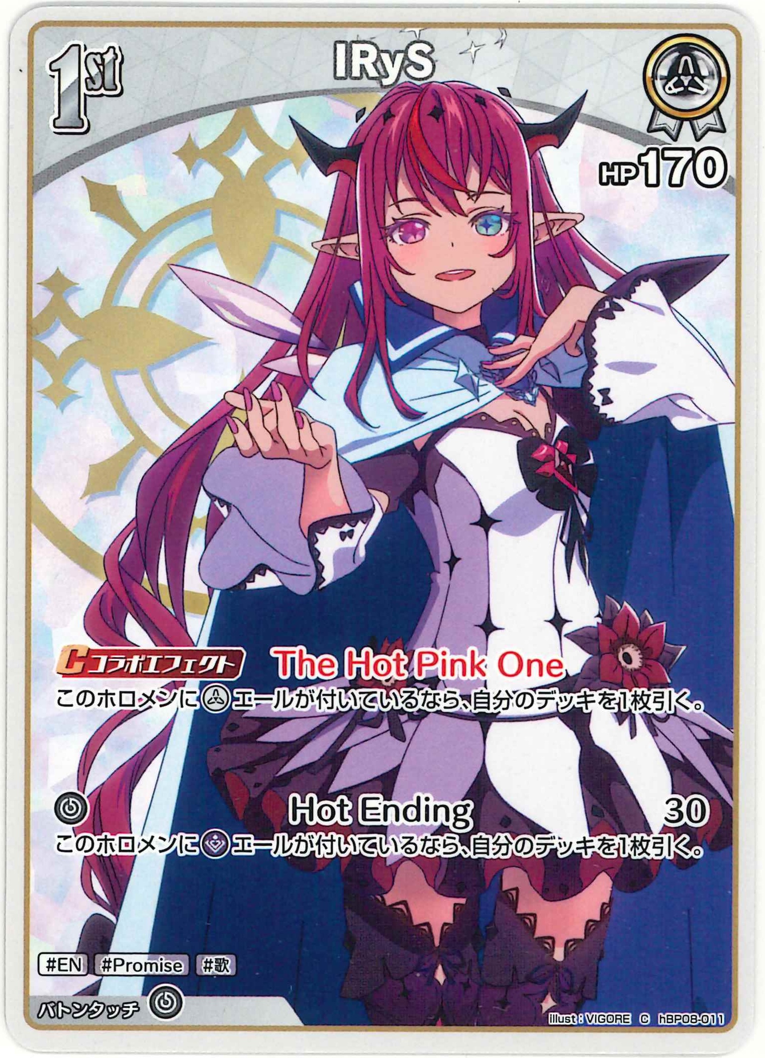 IRyS(C)【hBP08-011】