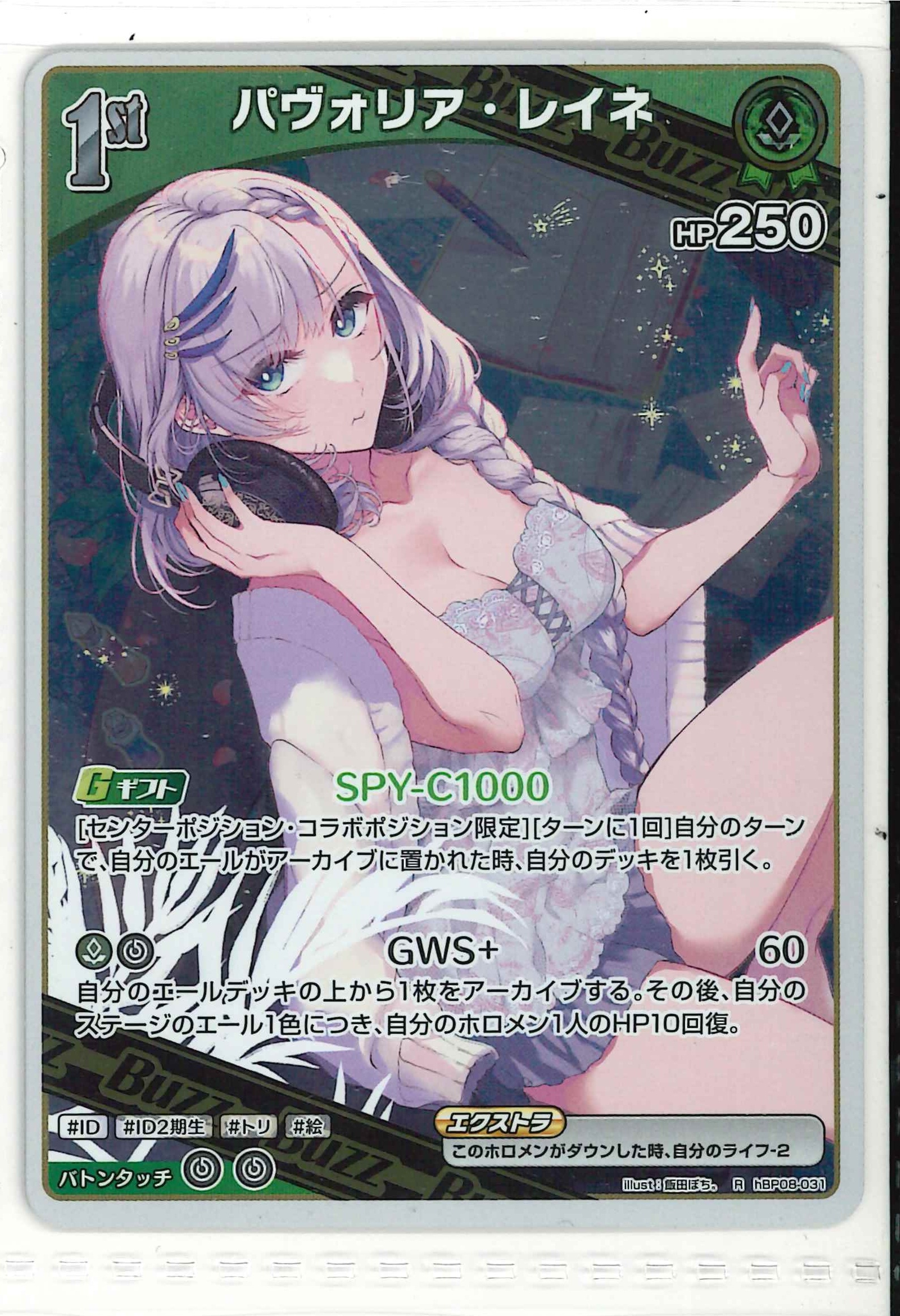 パヴォリア・レイネ(R)【hBP08-031】