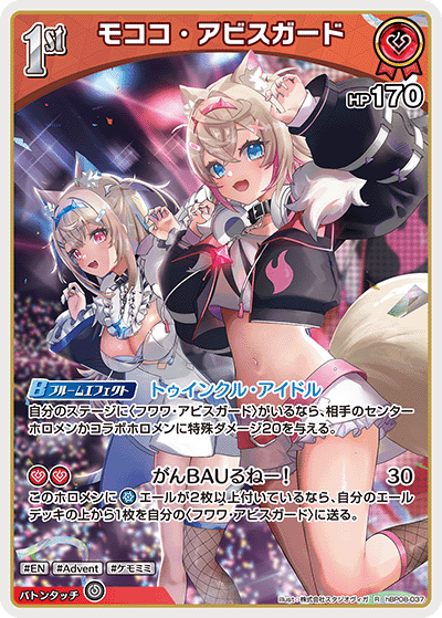モココ・アビスガード(R)【hBP08-037】