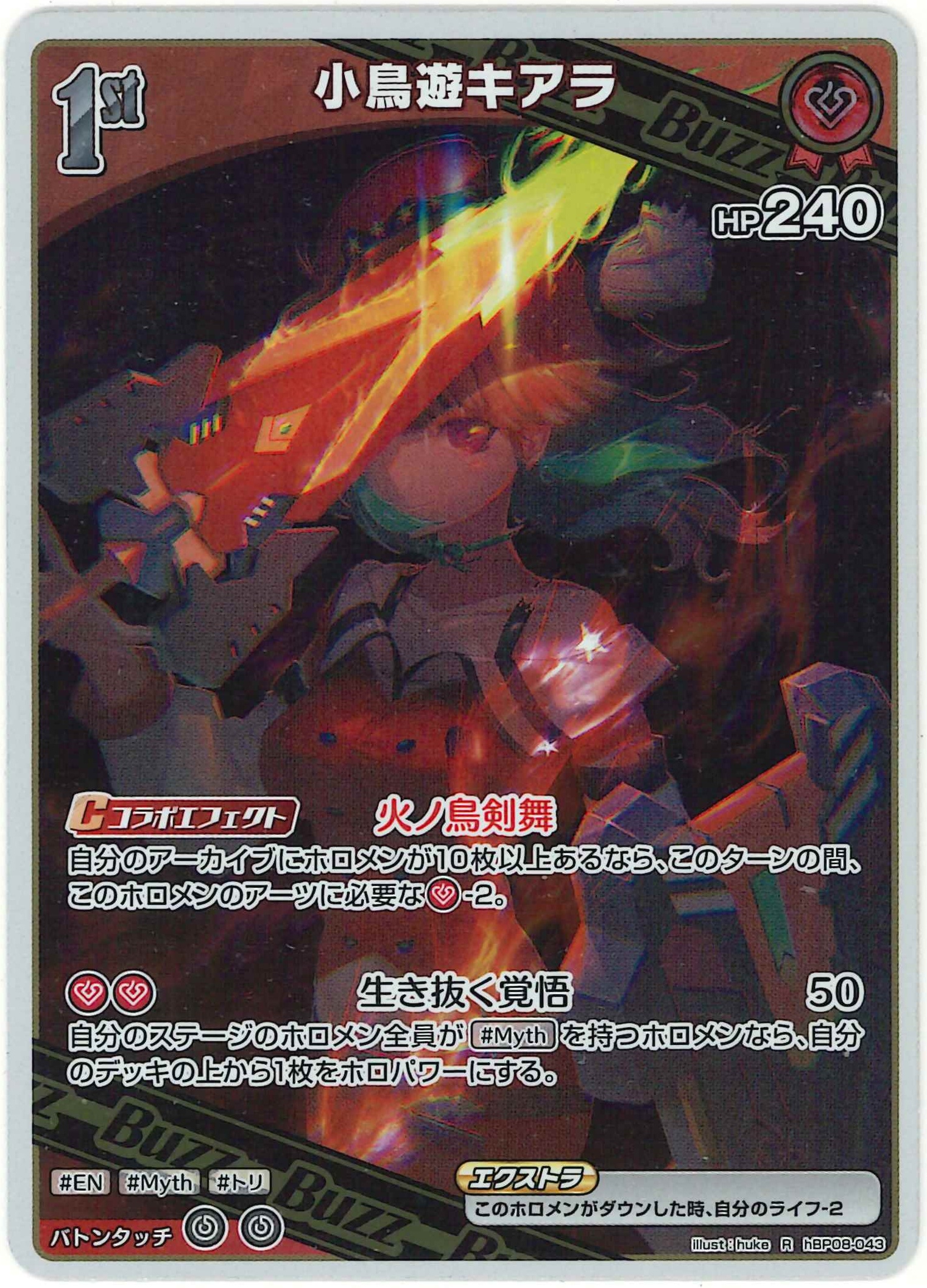 小鳥遊キアラ(R)【hBP08-043】