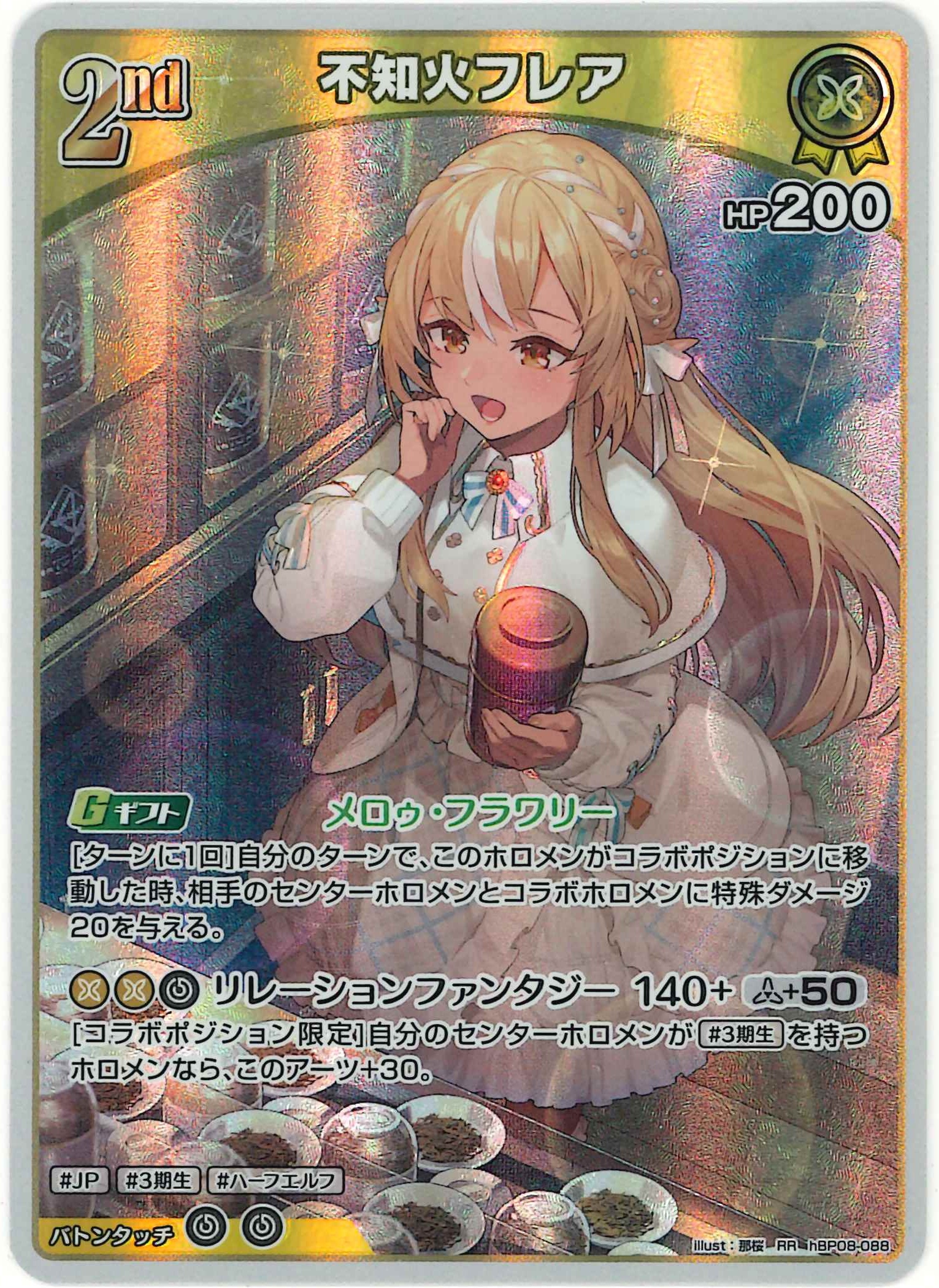 不知火フレア(RR)【hBP08-088】