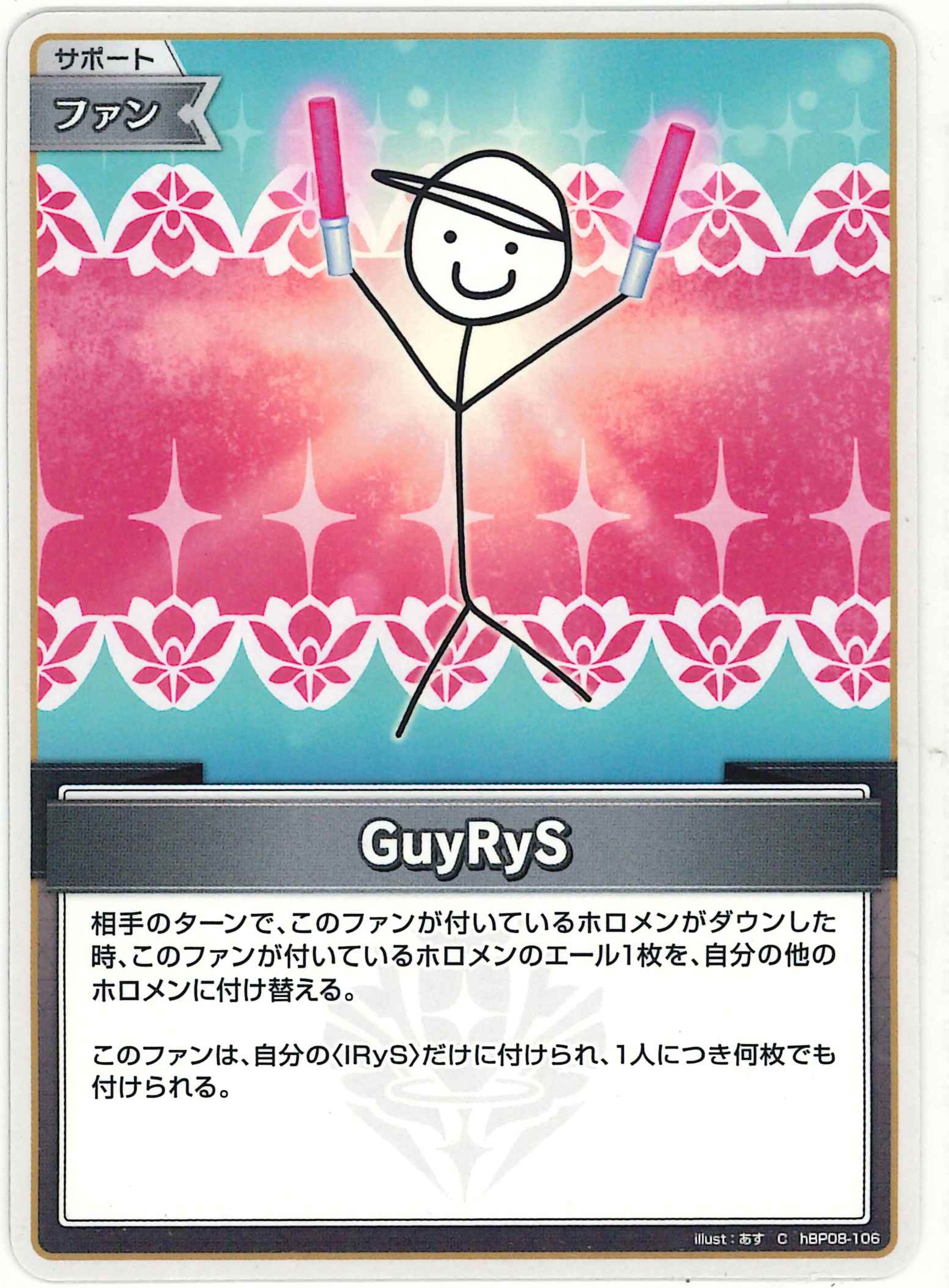 GuyRyS(C)【hBP08-106】