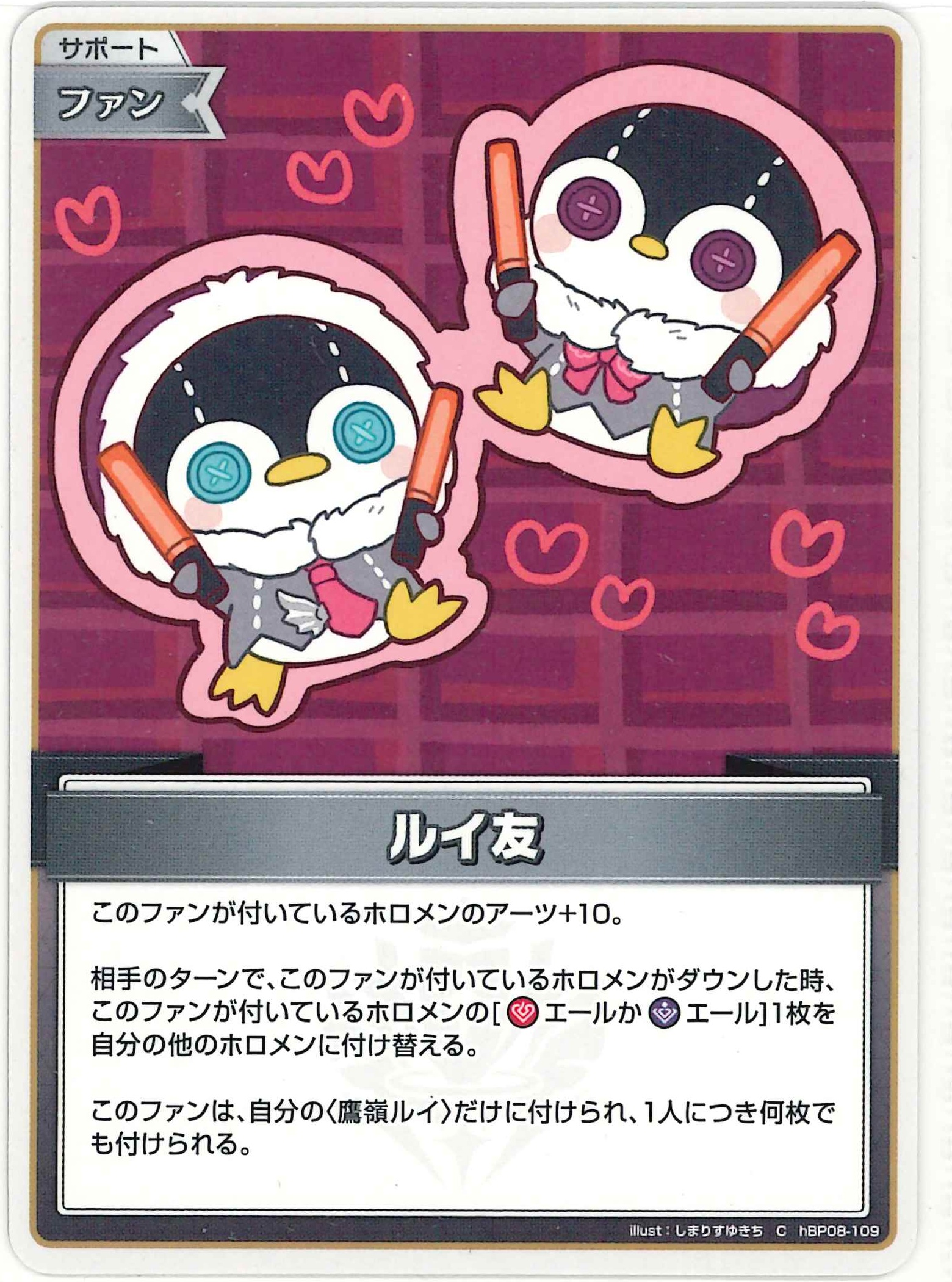 ルイ友(C)【hBP08-109】