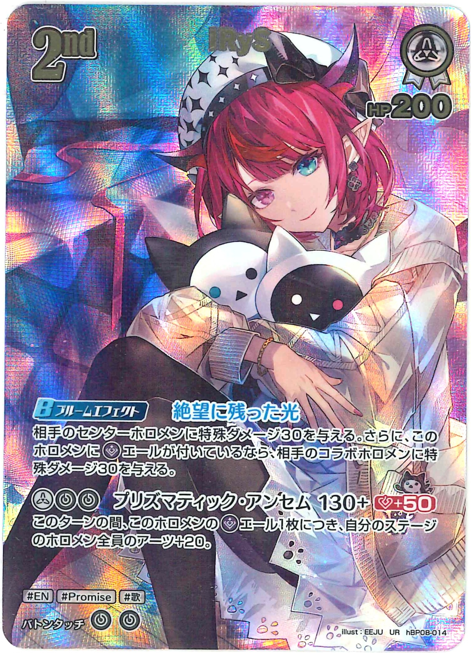 IRyS(UR)【hBP08-014】