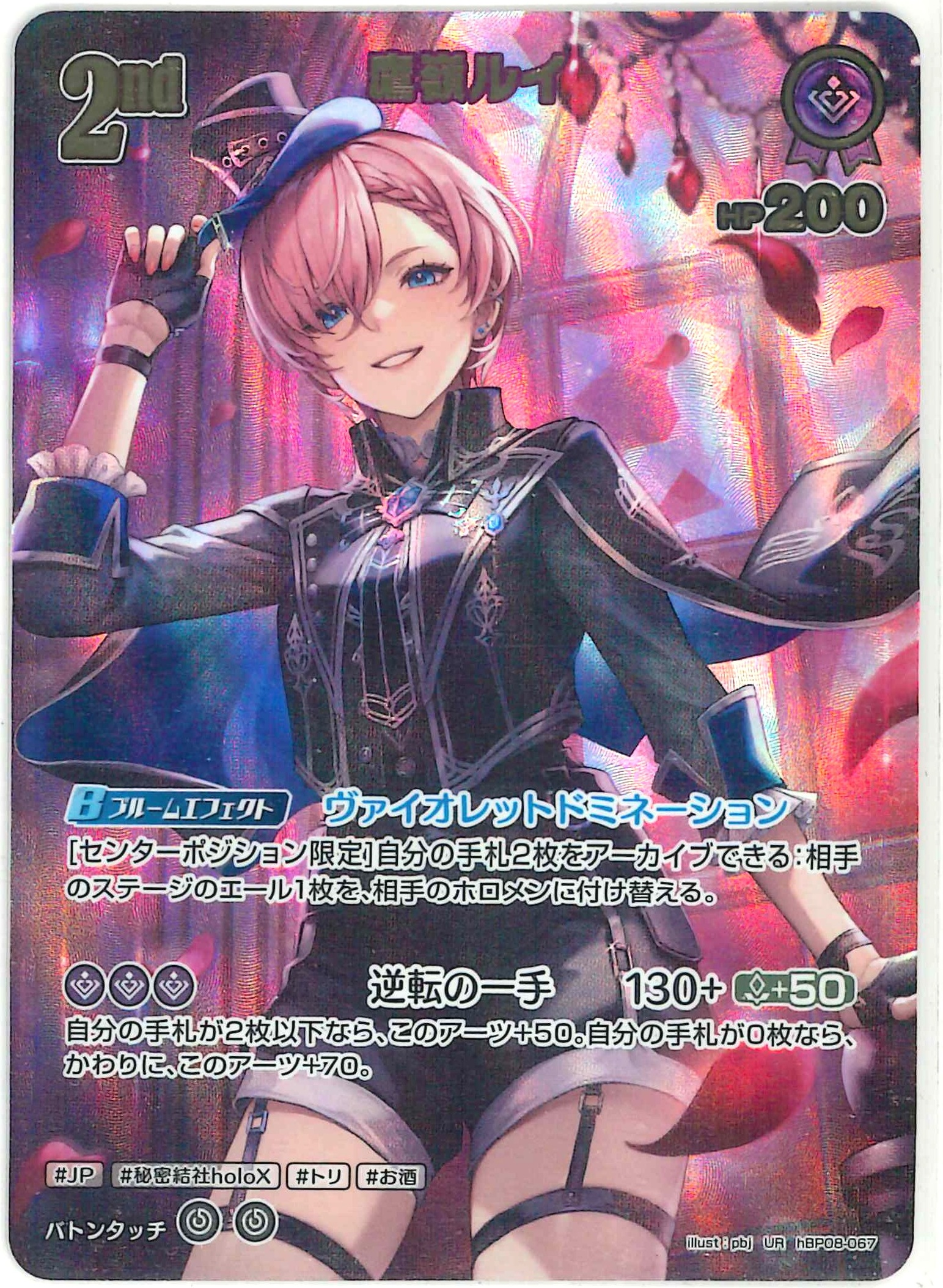 鷹嶺ルイ(UR)【hBP08-067】