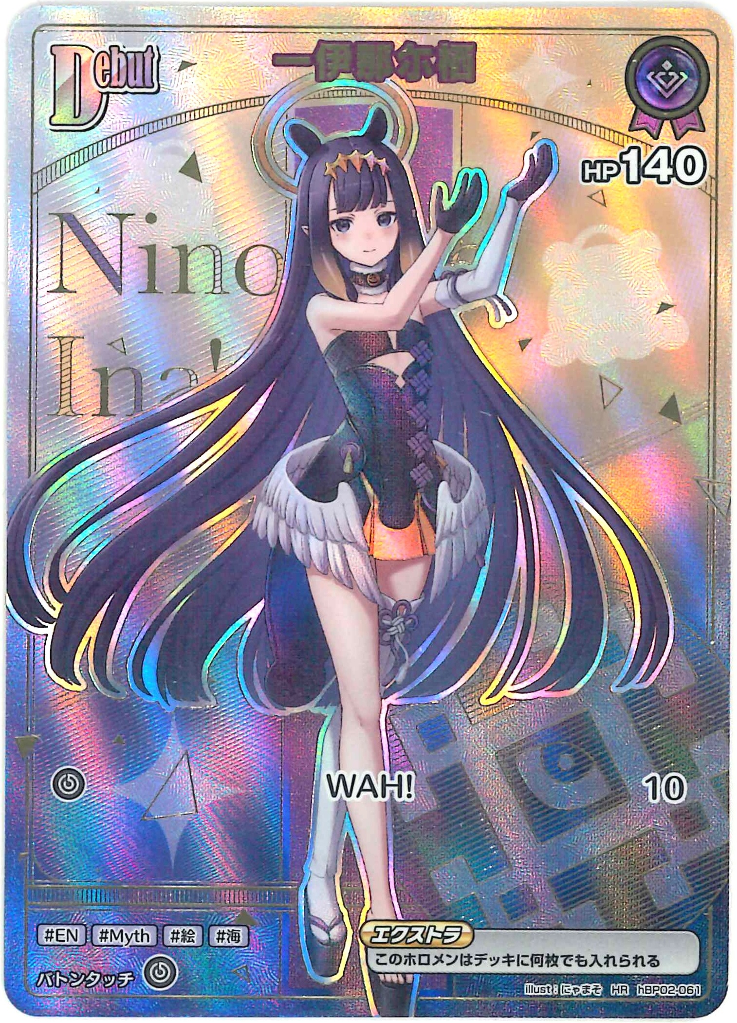 一伊那尓栖(HR)【hBP02-061】[hBP08]