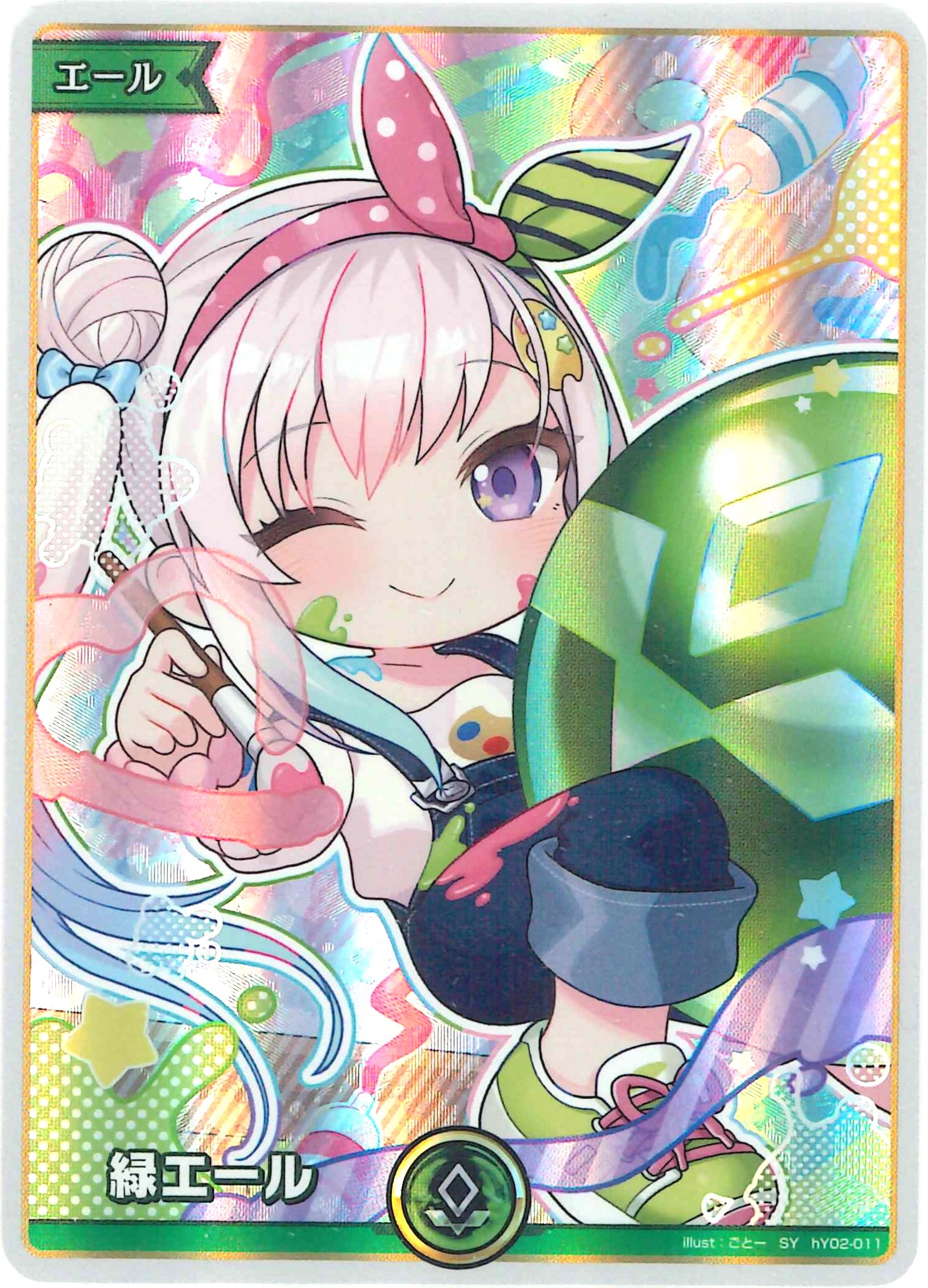 緑エール『アイラニ・イオフィフティーン』(SY)【hY02-011】[hBP08]
