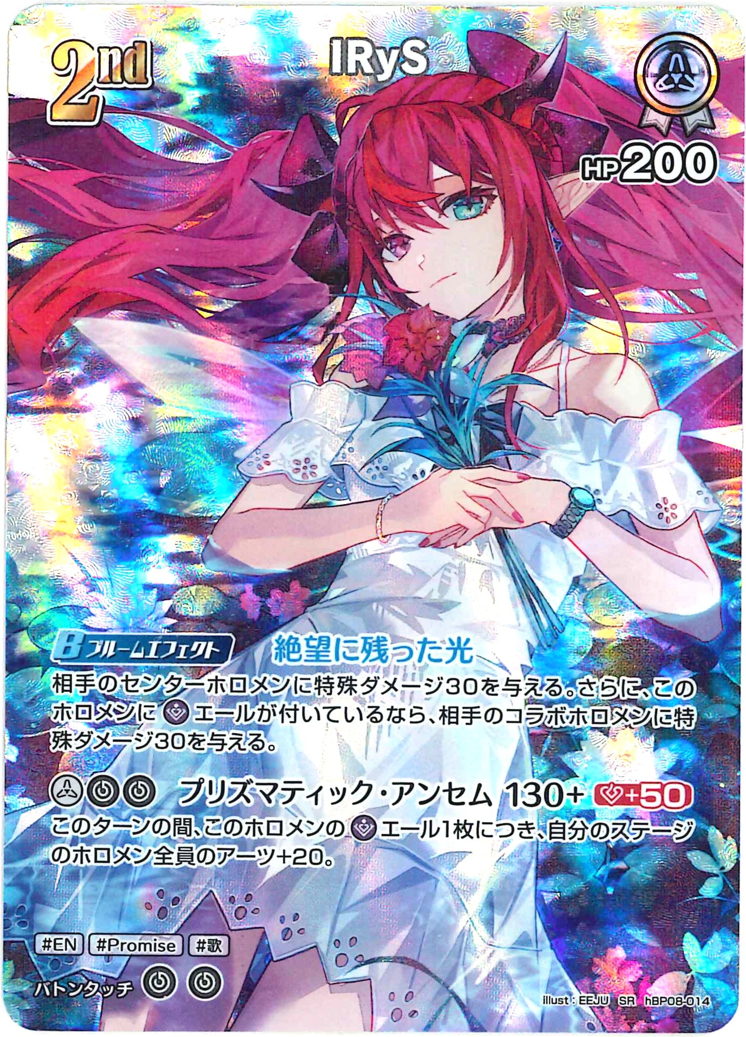 IRyS(SR)【hBP08-014】