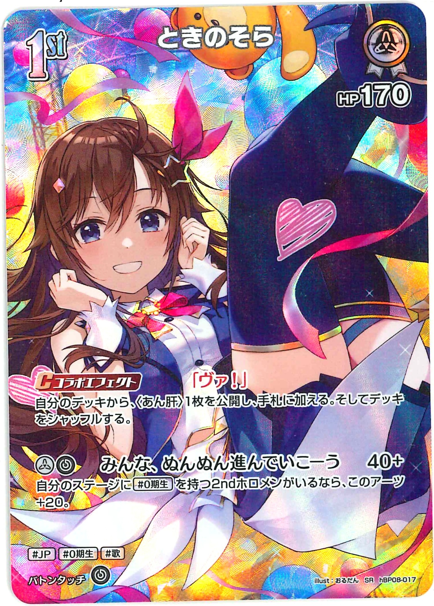 ときのそら(SR)【hBP08-017】