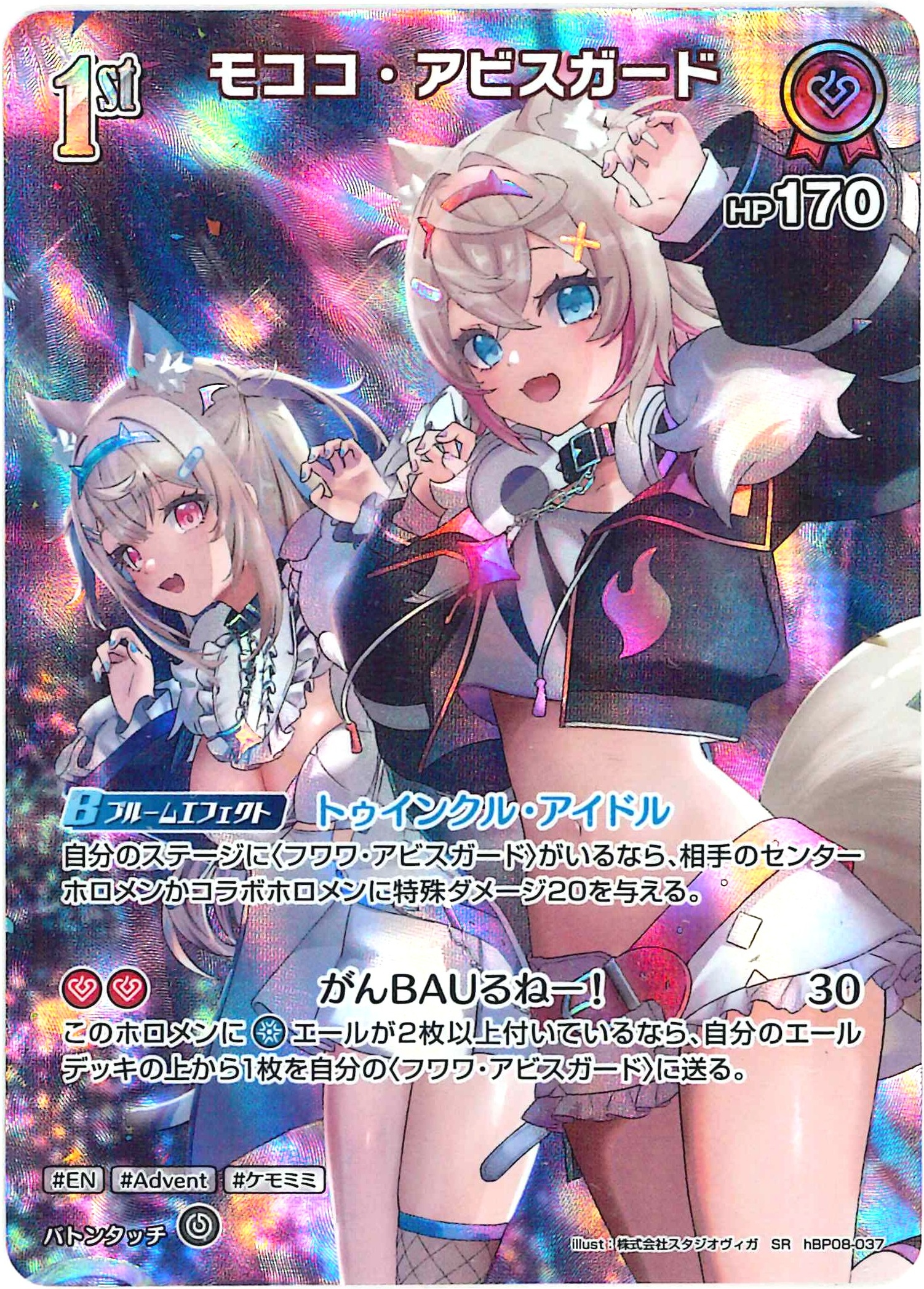 モココ・アビスガード(SR)【hBP08-037】