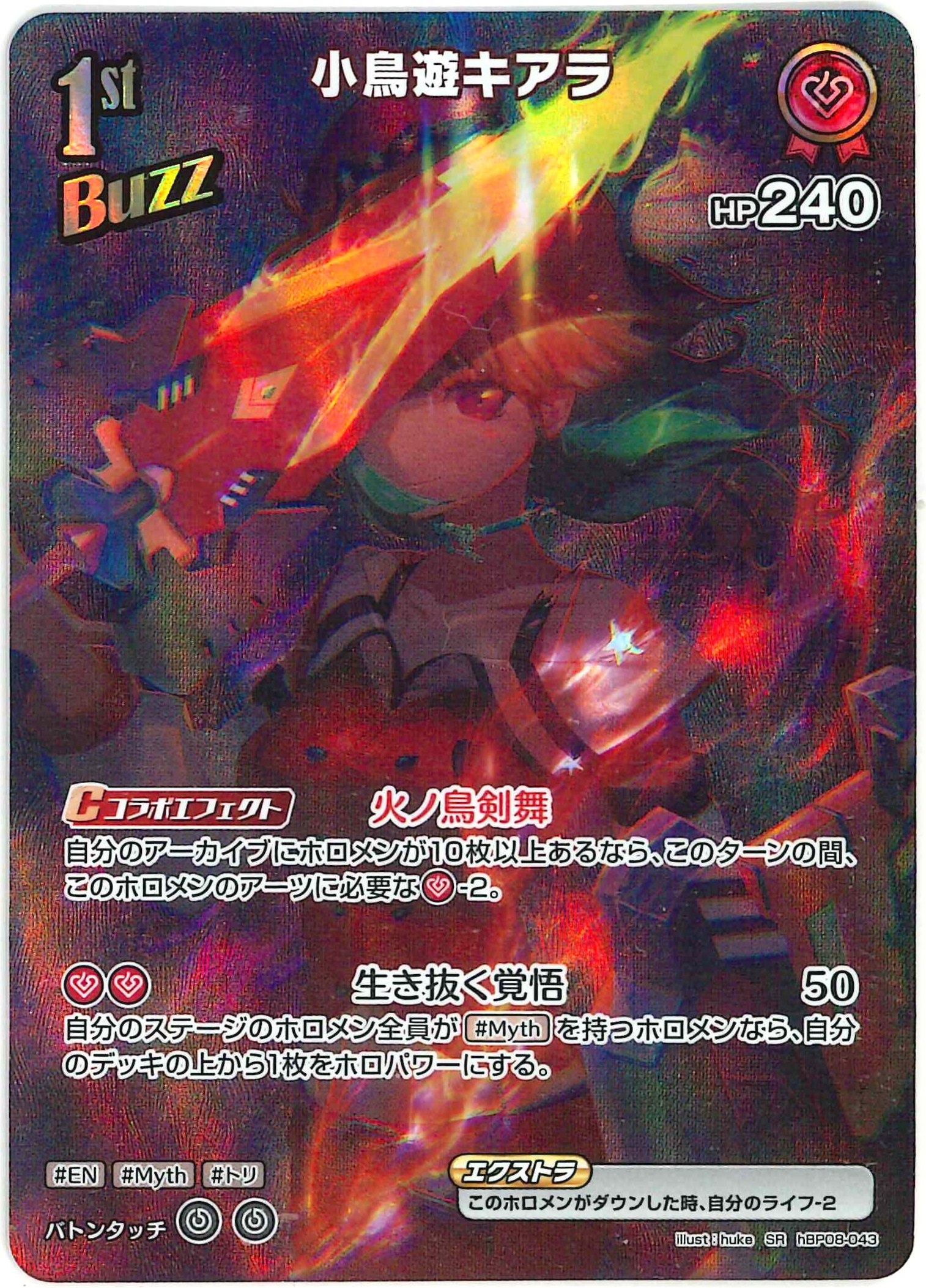 小鳥遊キアラ(SR)【hBP08-043】