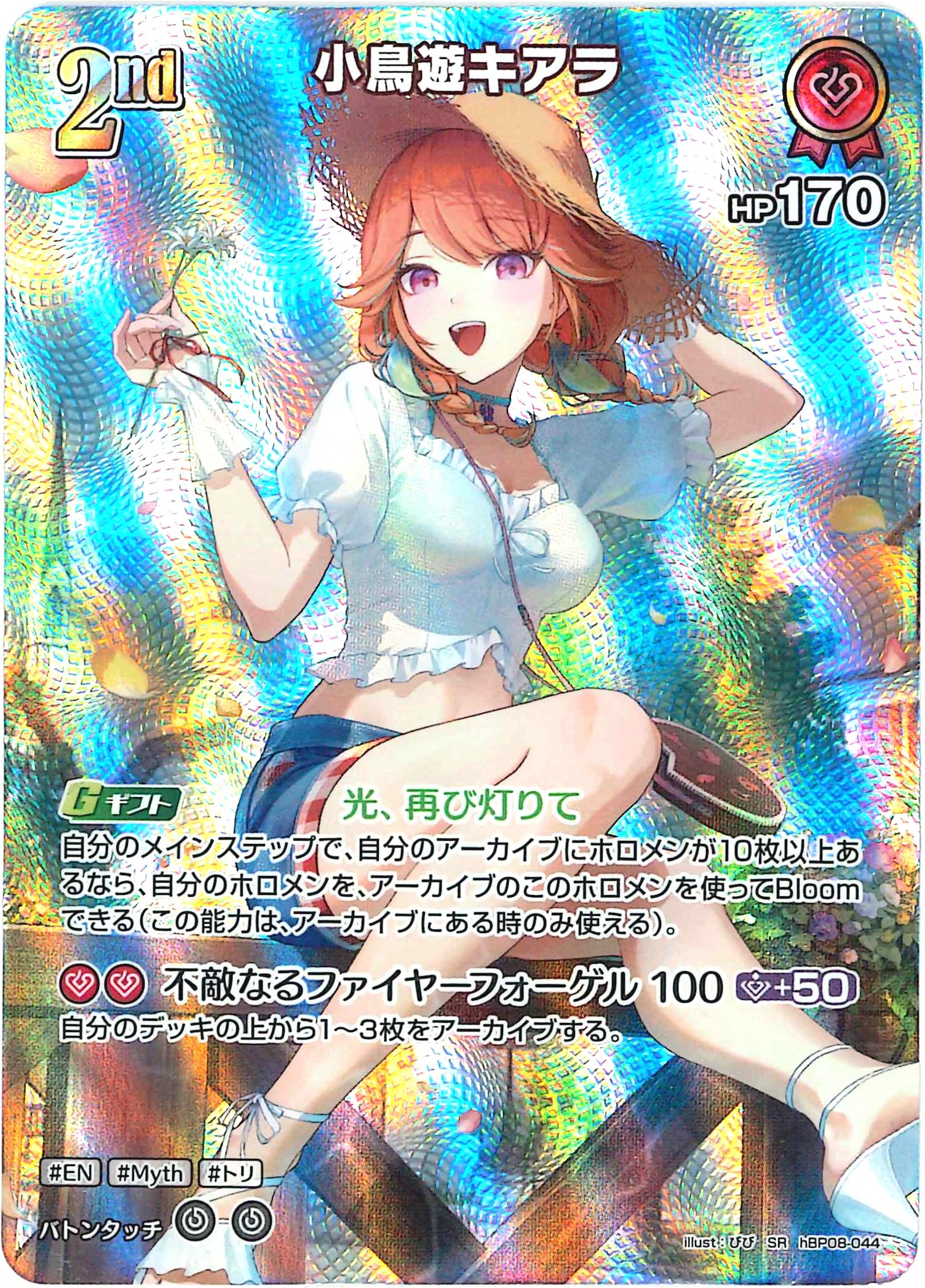 小鳥遊キアラ(SR)【hBP08-044】