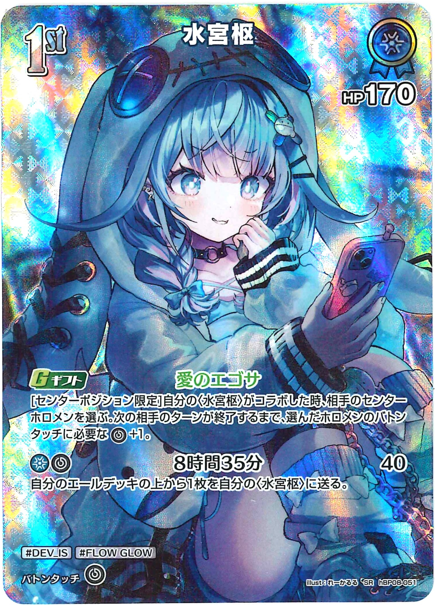 水宮枢(SR)【hBP08-051】