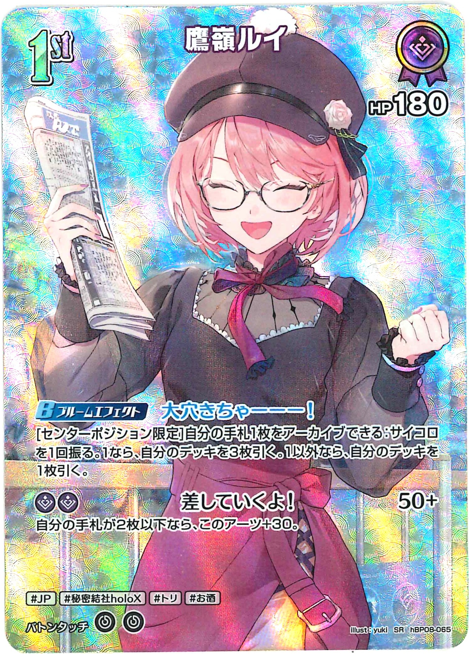 鷹嶺ルイ(SR)【hBP08-065】