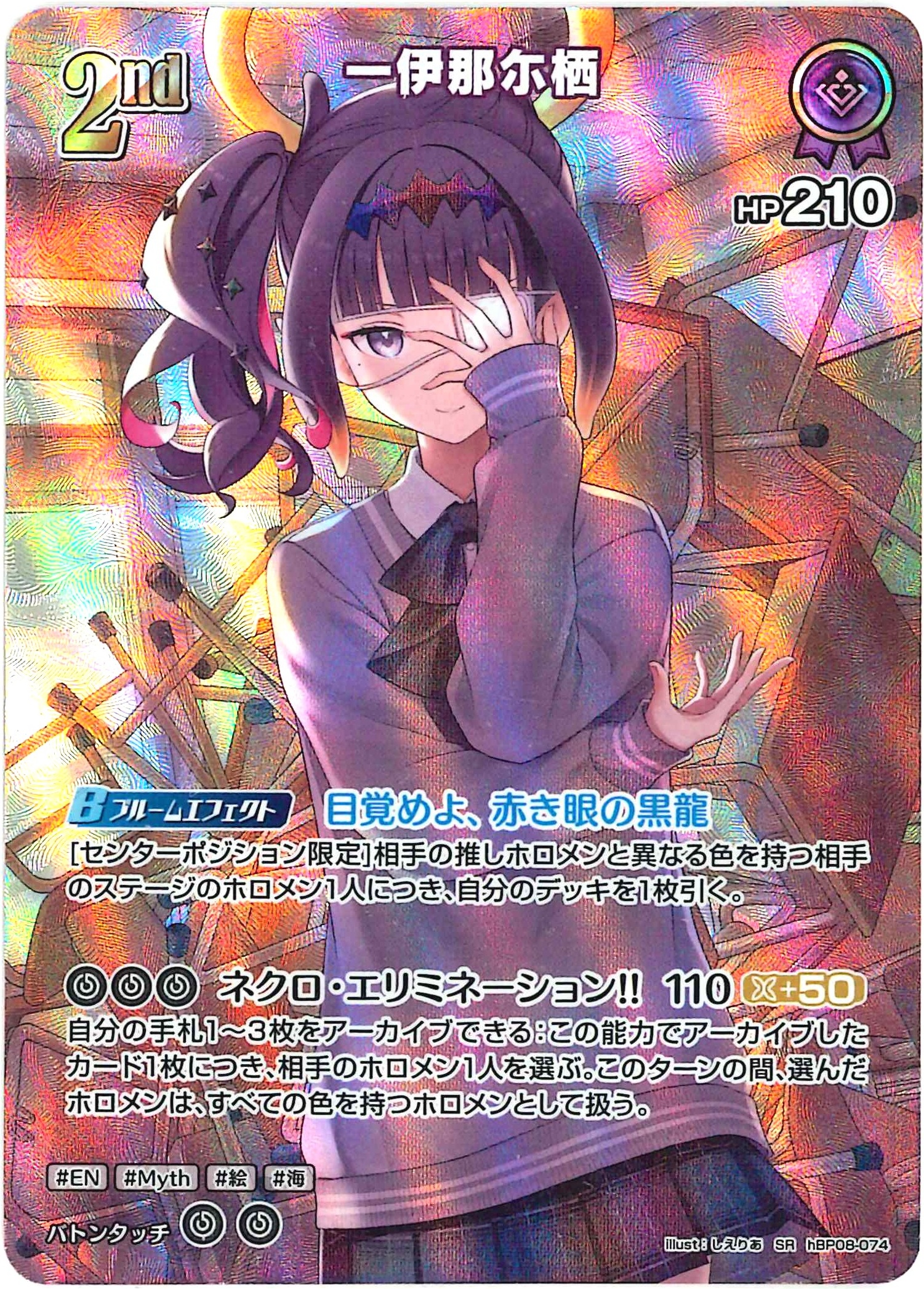 一伊那尓栖(SR)【hBP08-074】