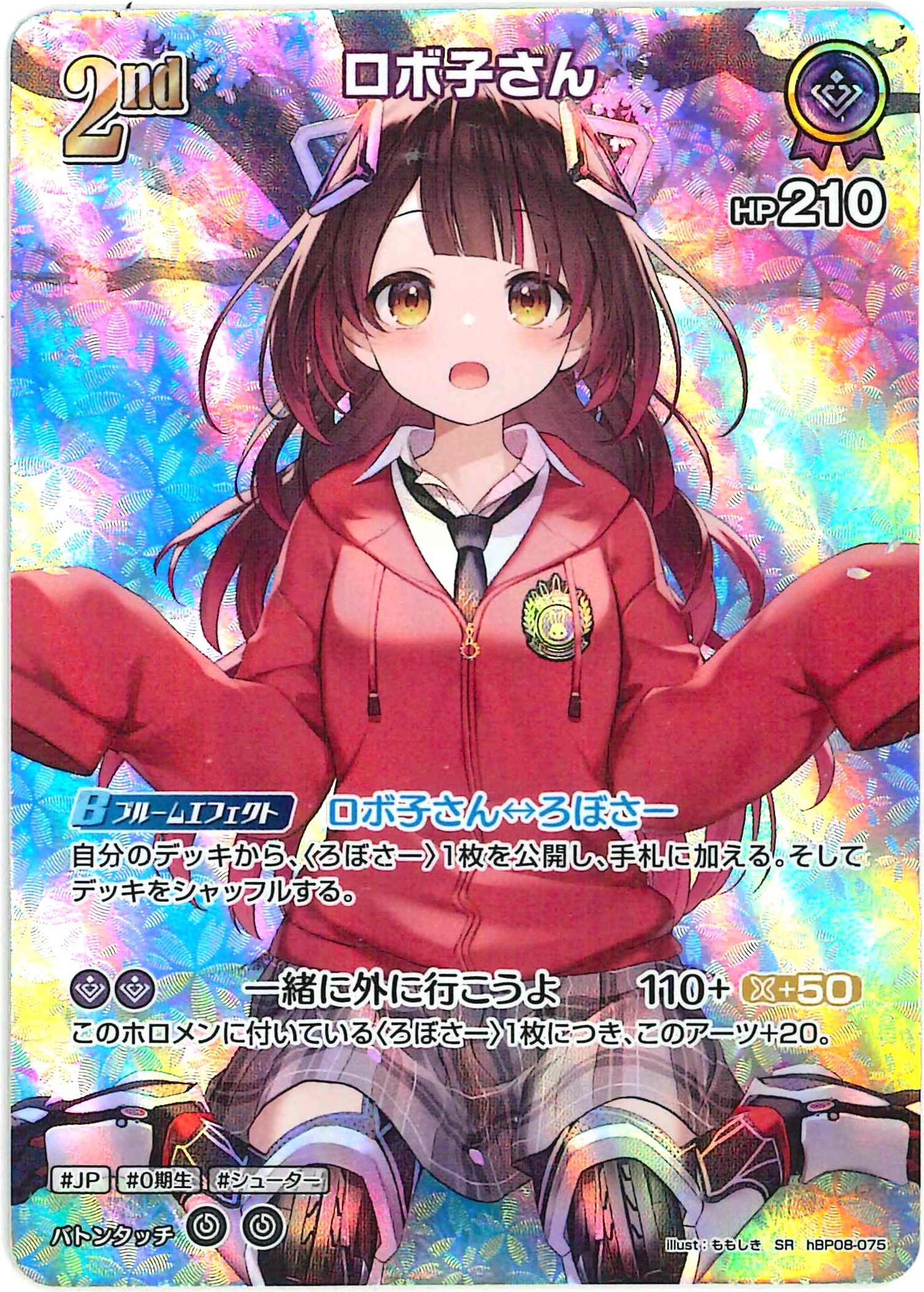 ロボ子さん(SR)【hBP08-075】