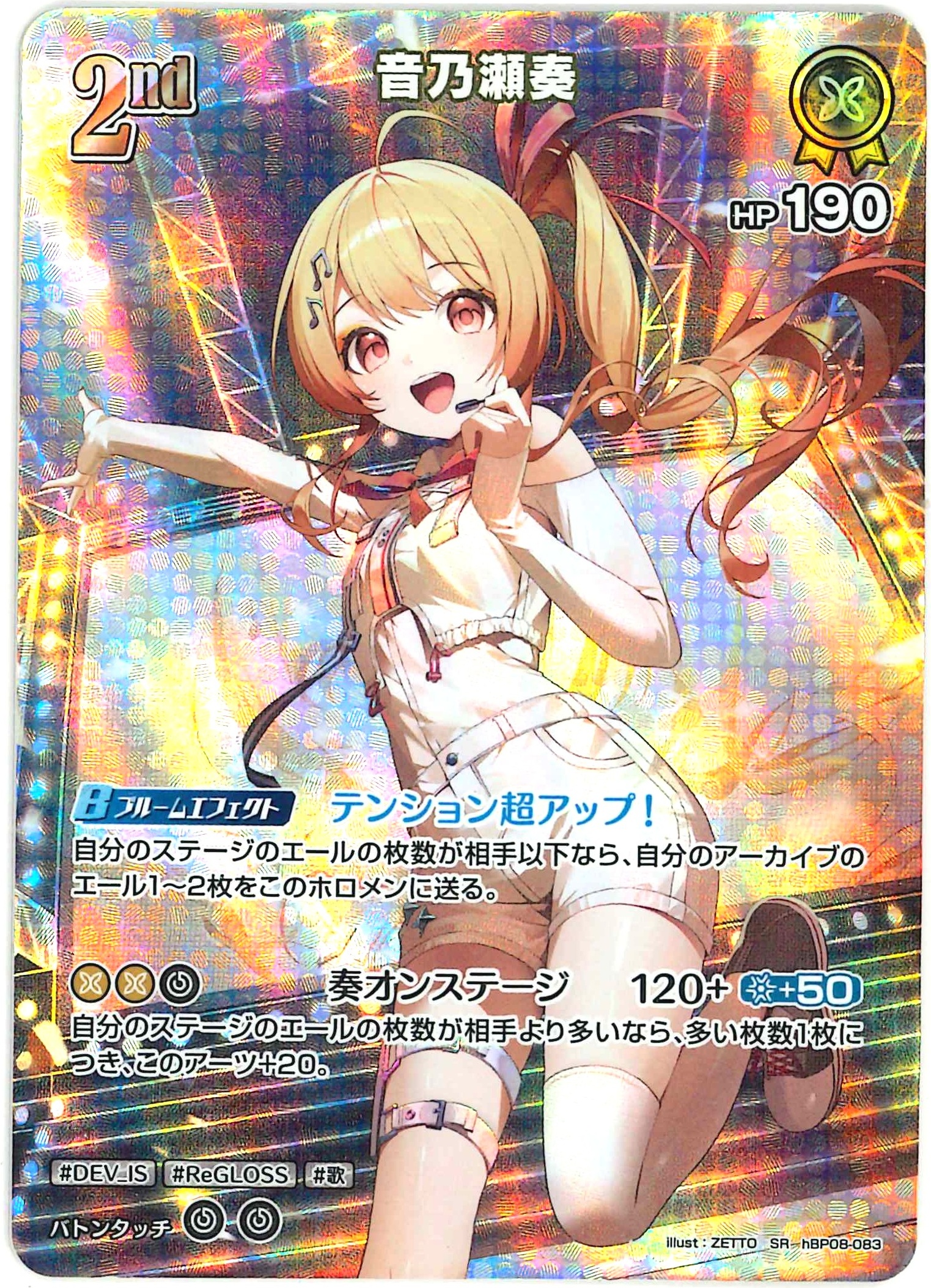 音乃瀬奏(SR)【hBP08-083】