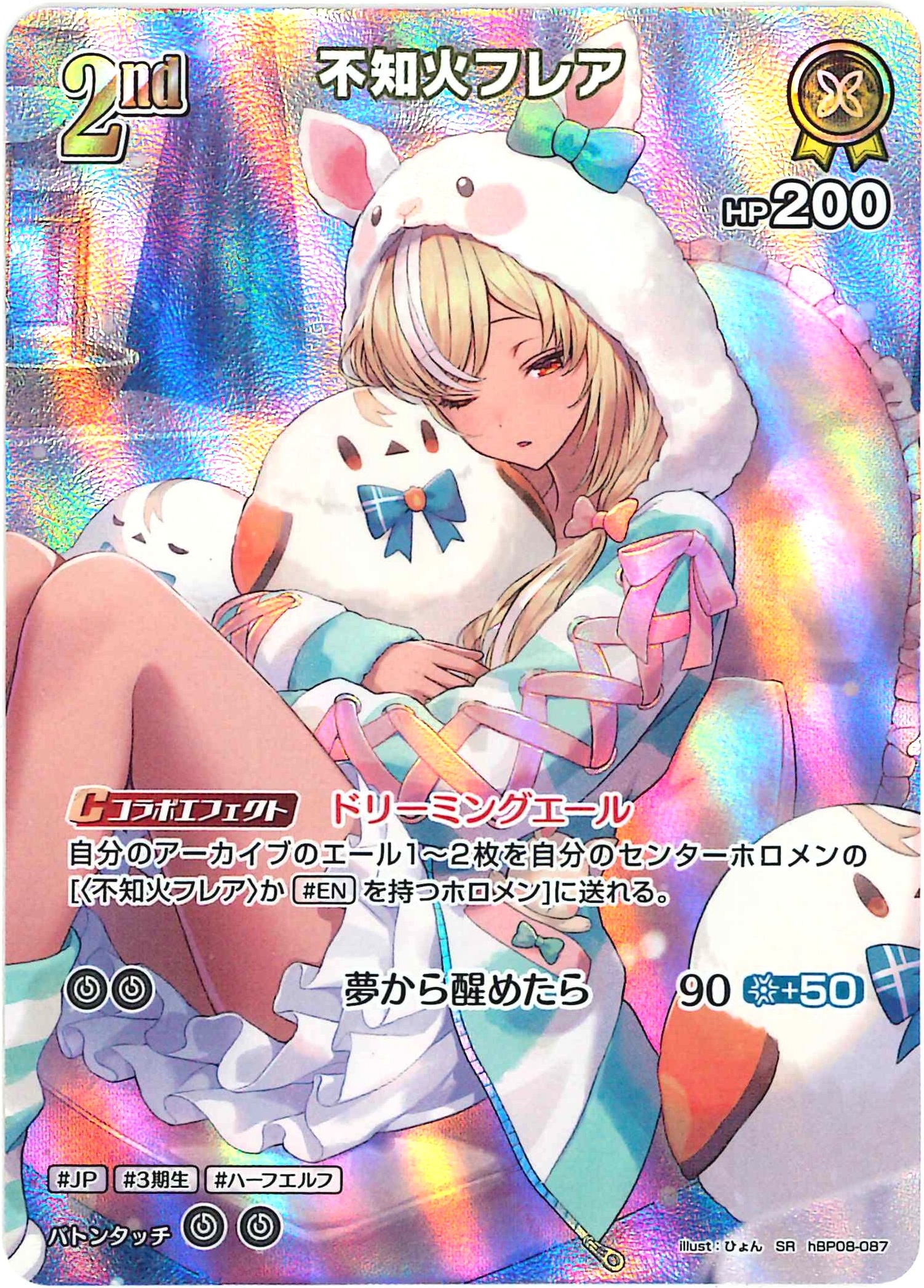 不知火フレア(SR)【hBP08-087】