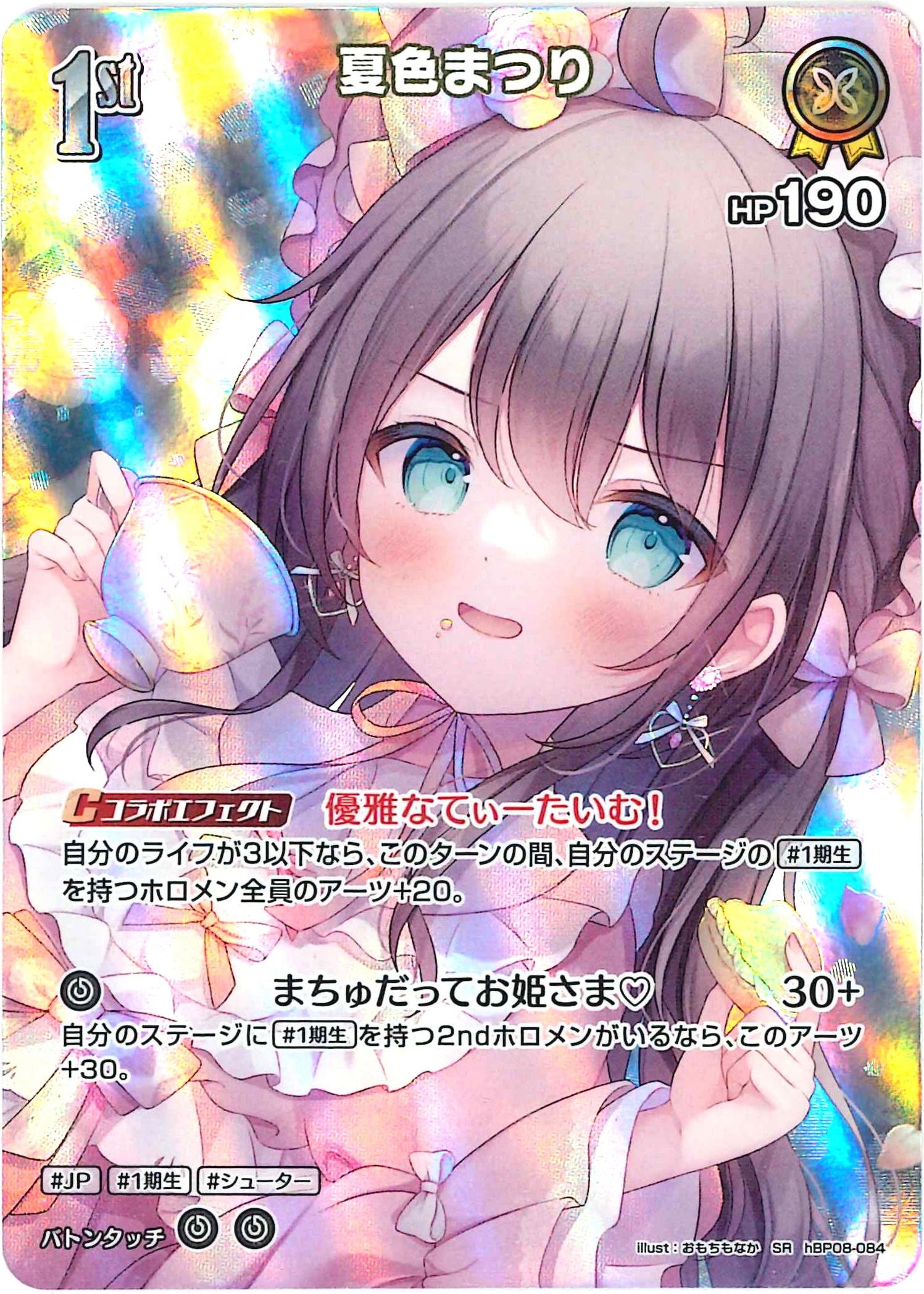 夏色まつり(SR)【hBP08-084】