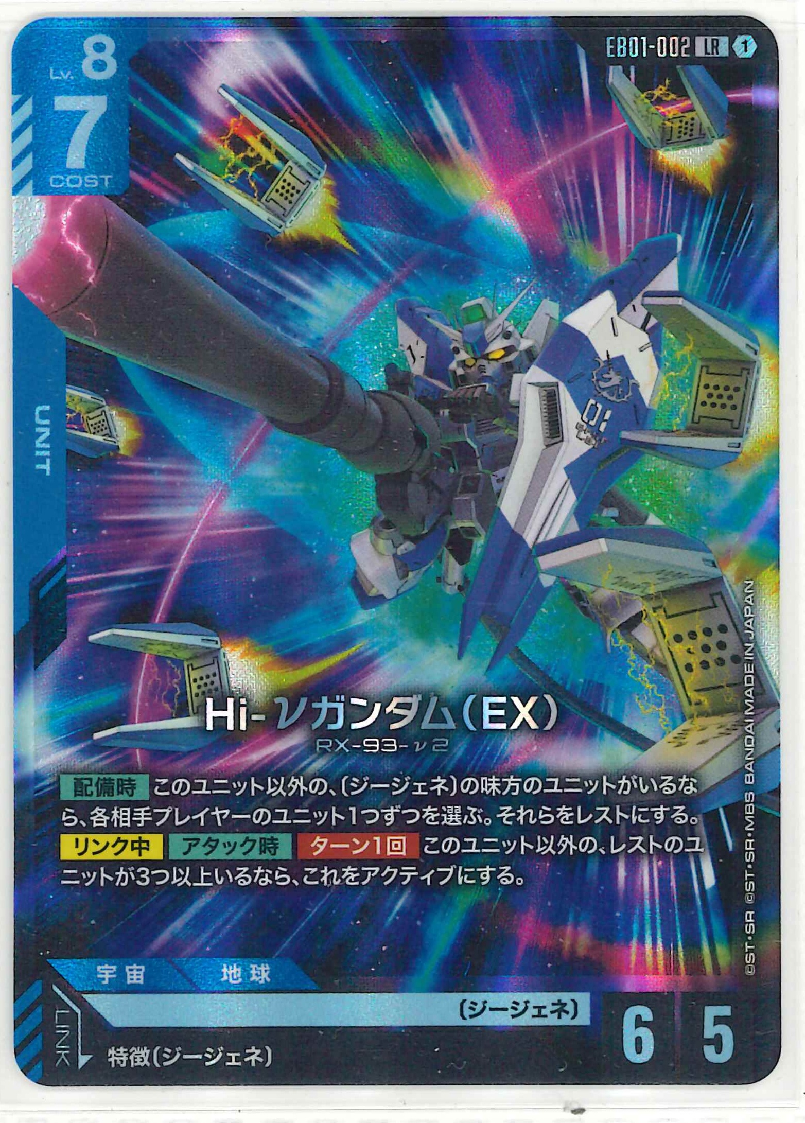 Hi-νガンダム（EX）【LR】EB01-002