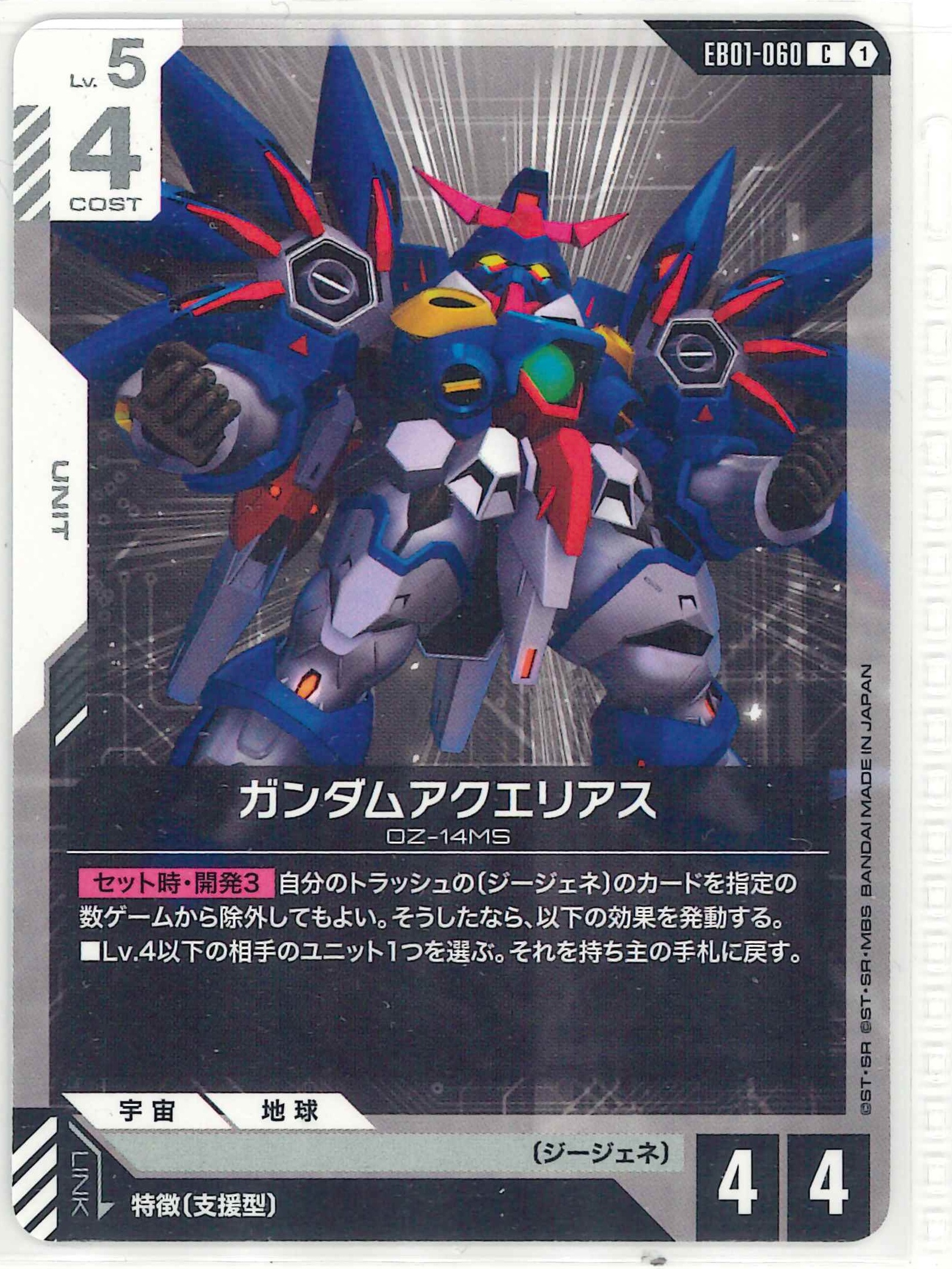 ガンダムアクエリアス【C】EB01-060