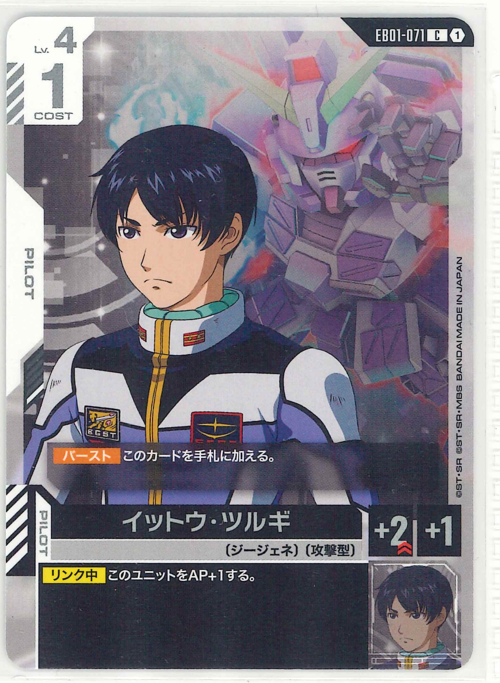 イットウ・ツルギ【C】EB01-071