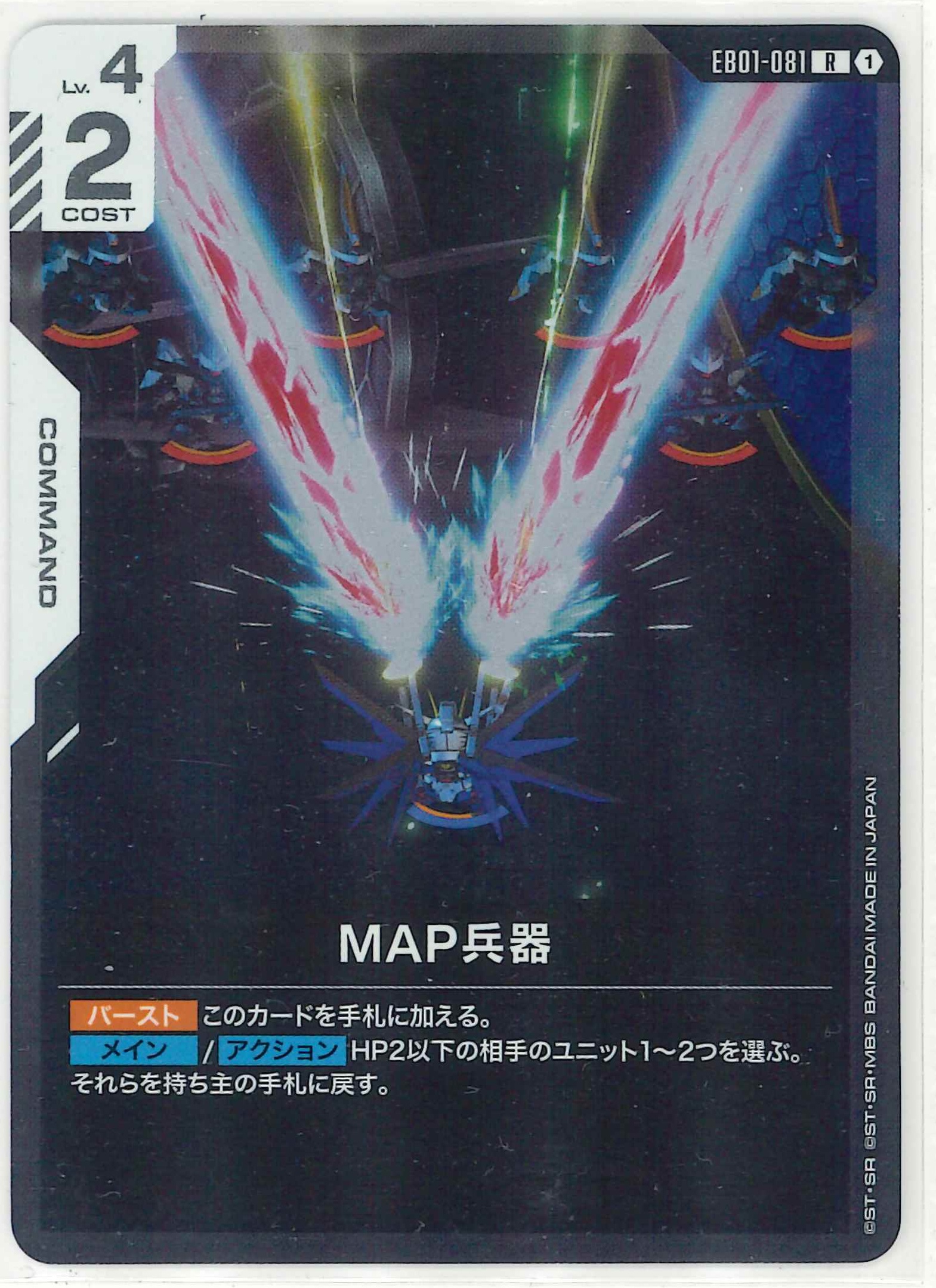 MAP兵器【R】EB01-081