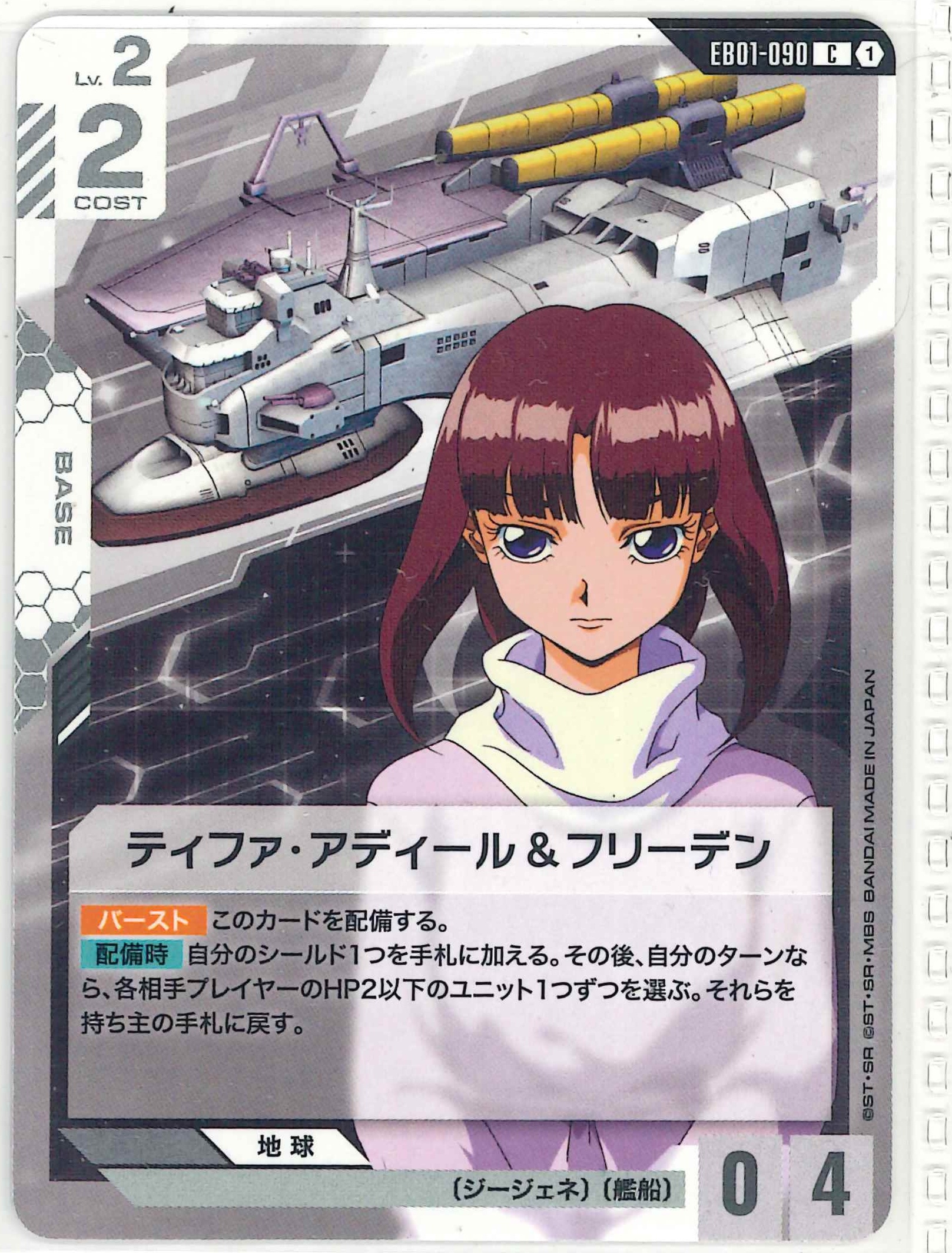 ティファ・アディール＆フリーデン【C】EB01-090