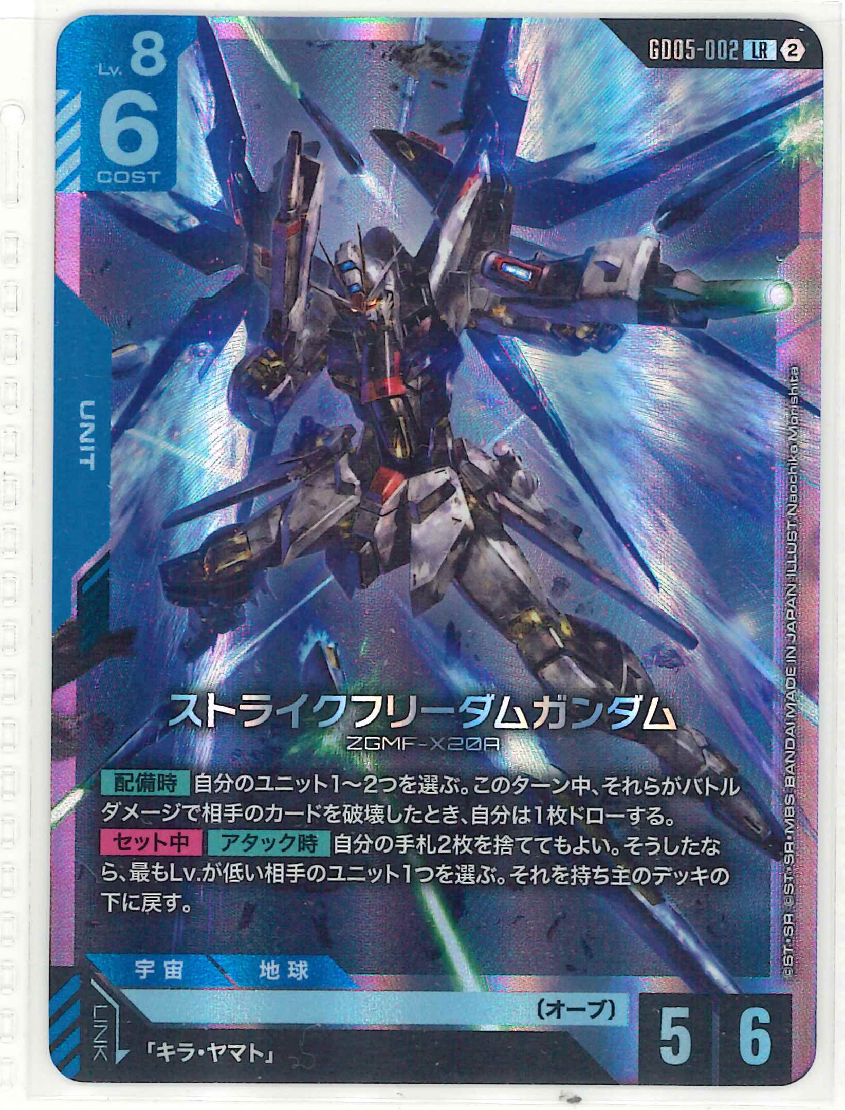 ストライクフリーダムガンダム【LR】GD05-002