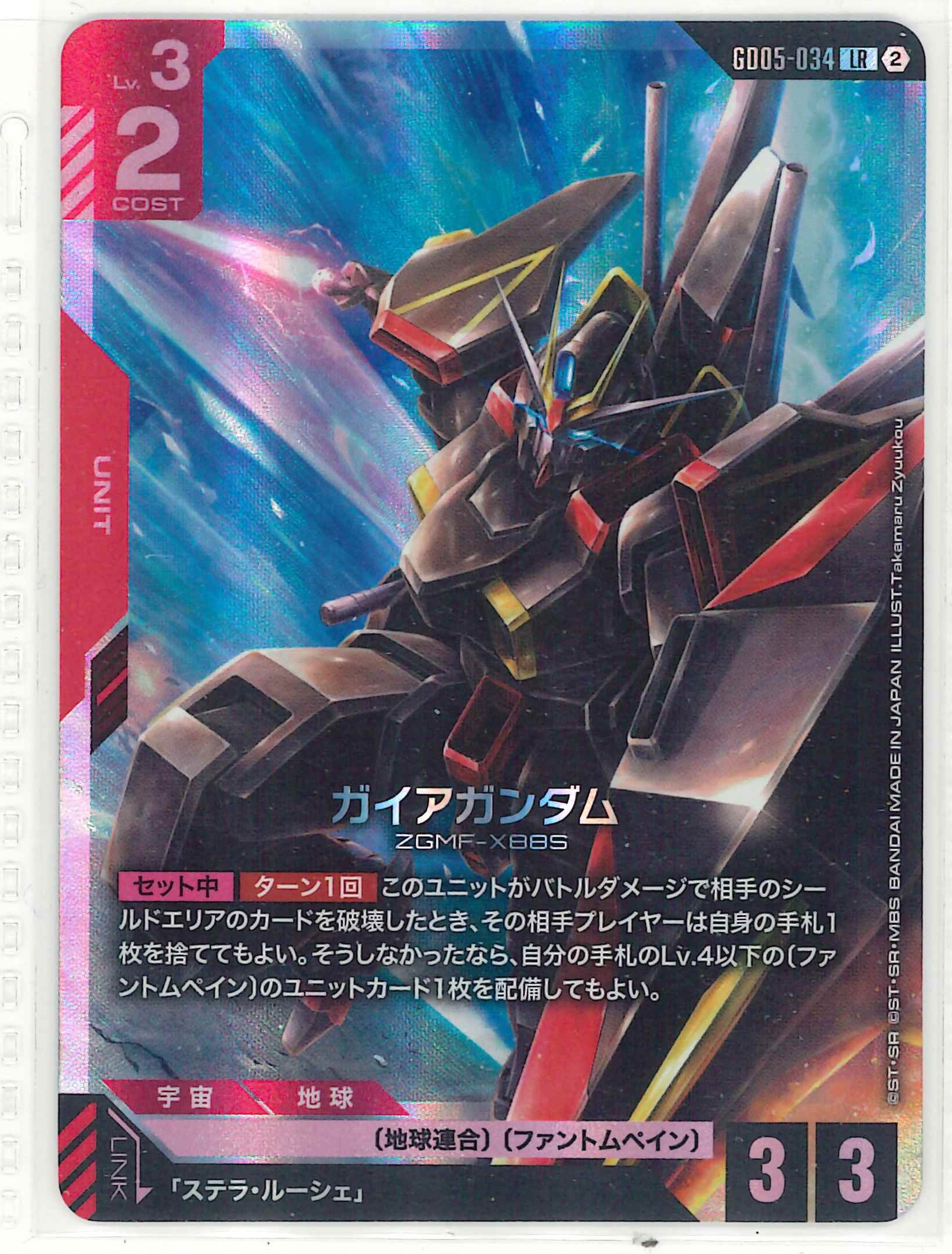 ガイアガンダム【LR】GD05-034