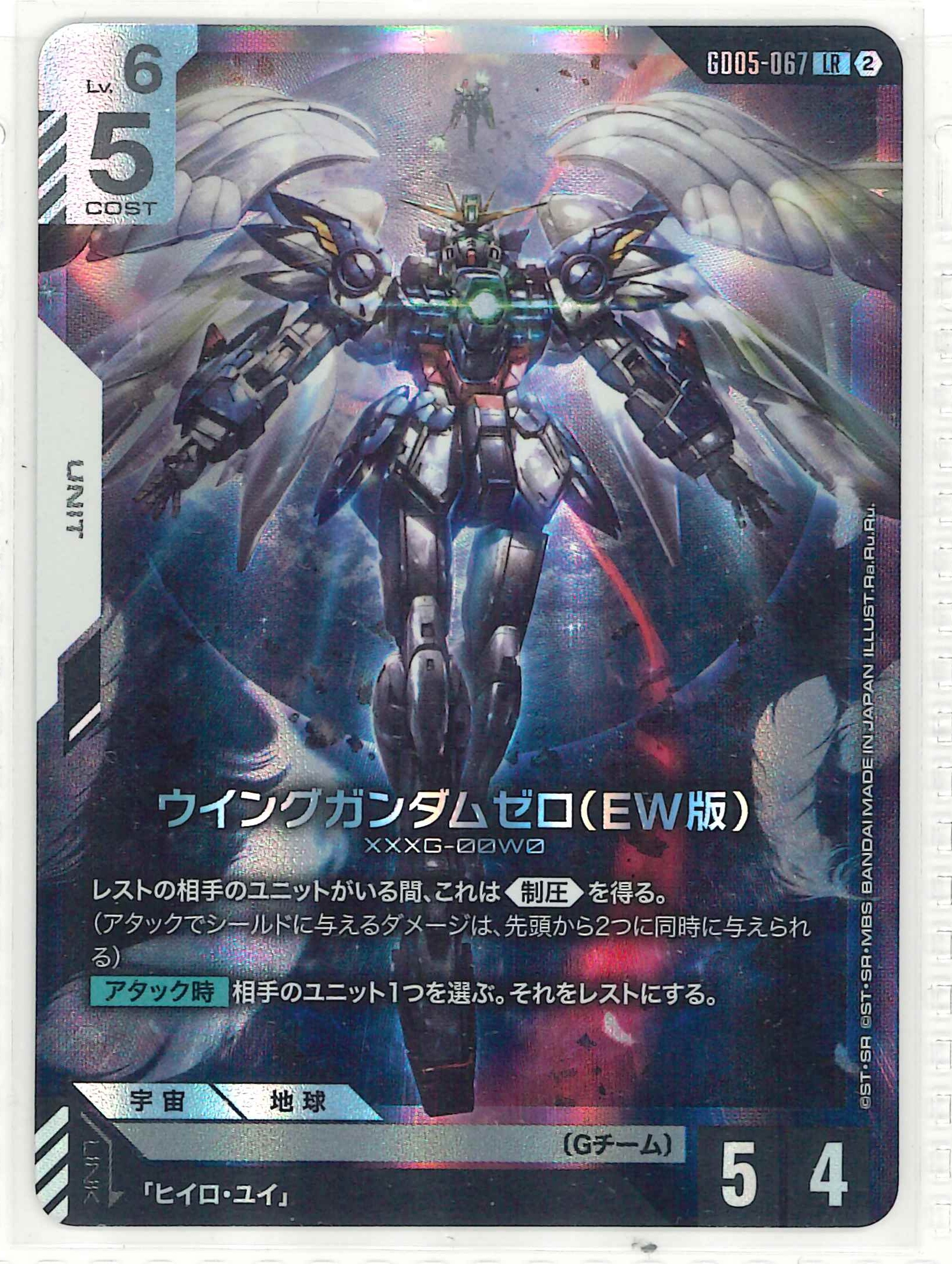 ウイングガンダムゼロ(EW版)【LR】GD05-067