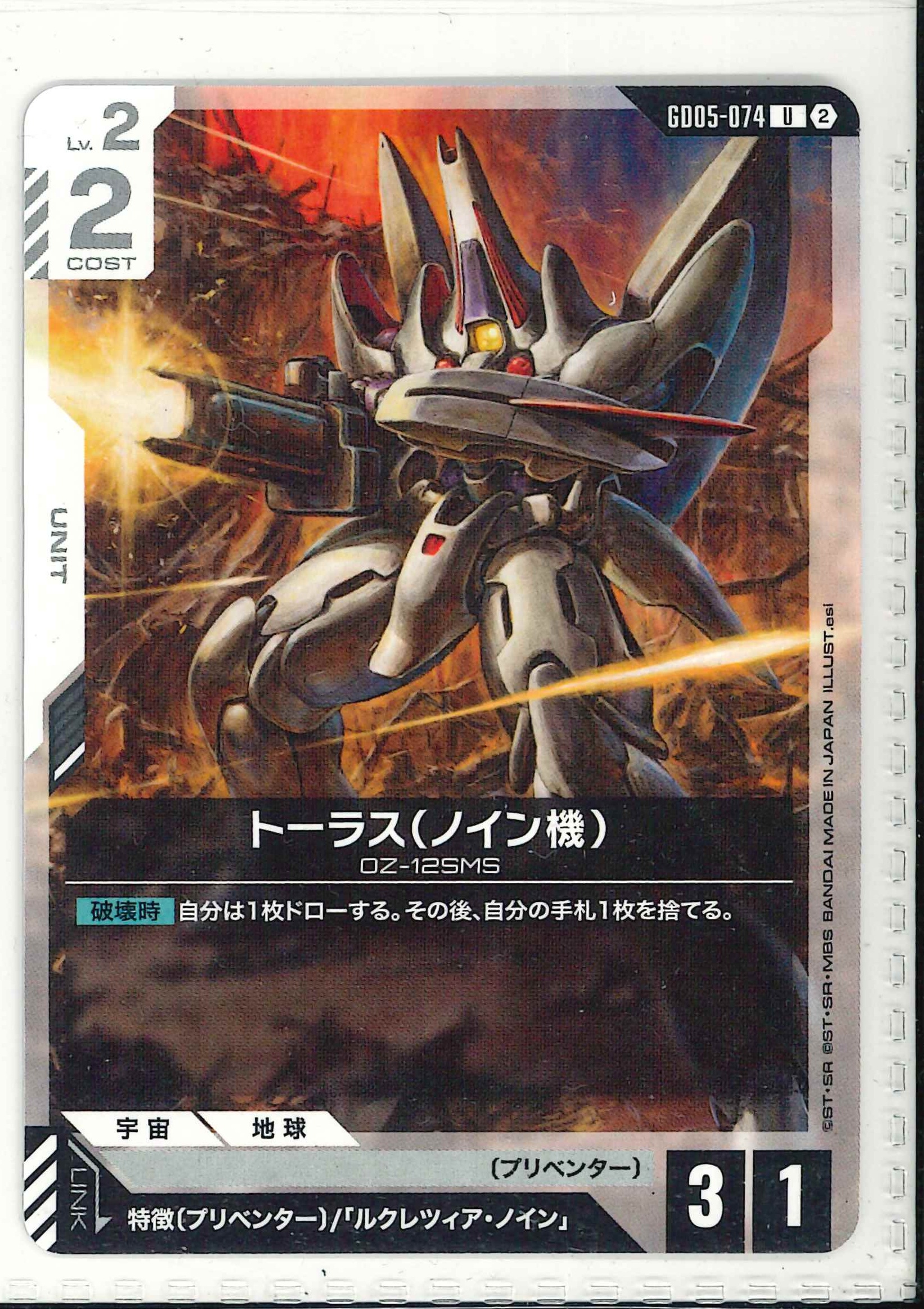 トーラス(ノイン機)【U】GD05-074