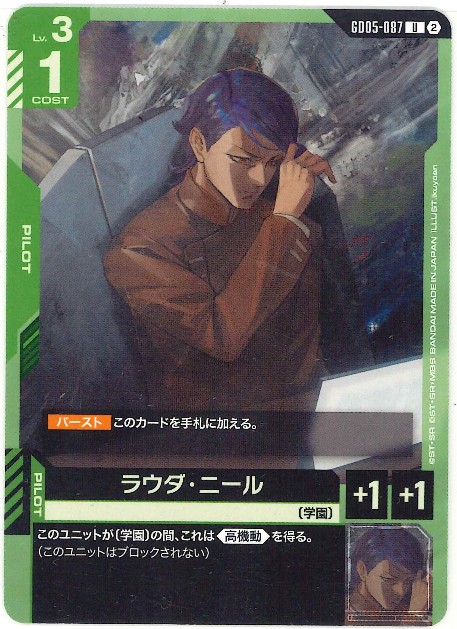 ラウダ・ニール【U】GD05-087