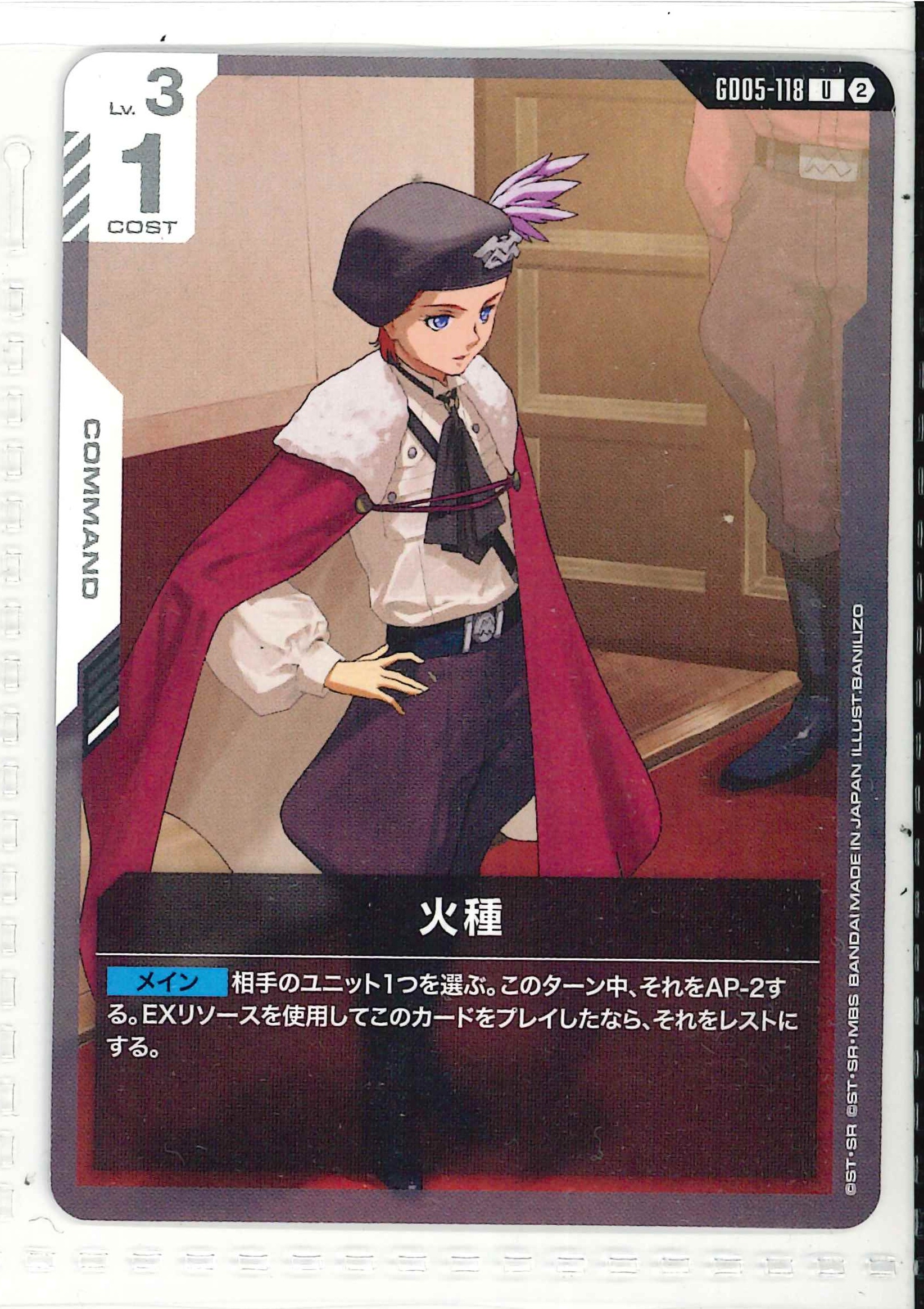 火種【U】GD05-118
