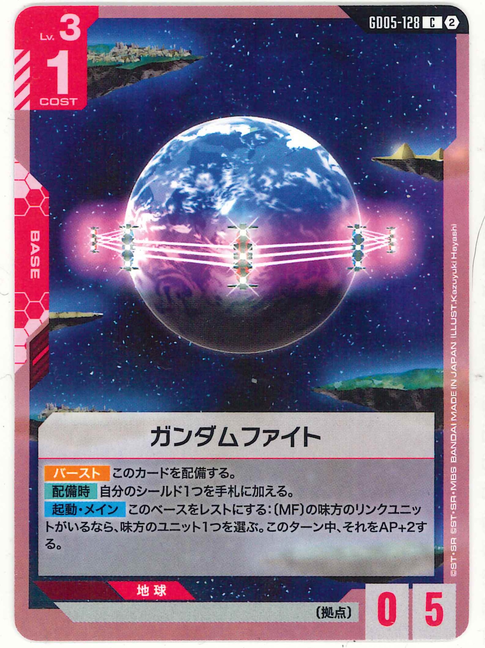 ガンダムファイト【C】GD05-128
