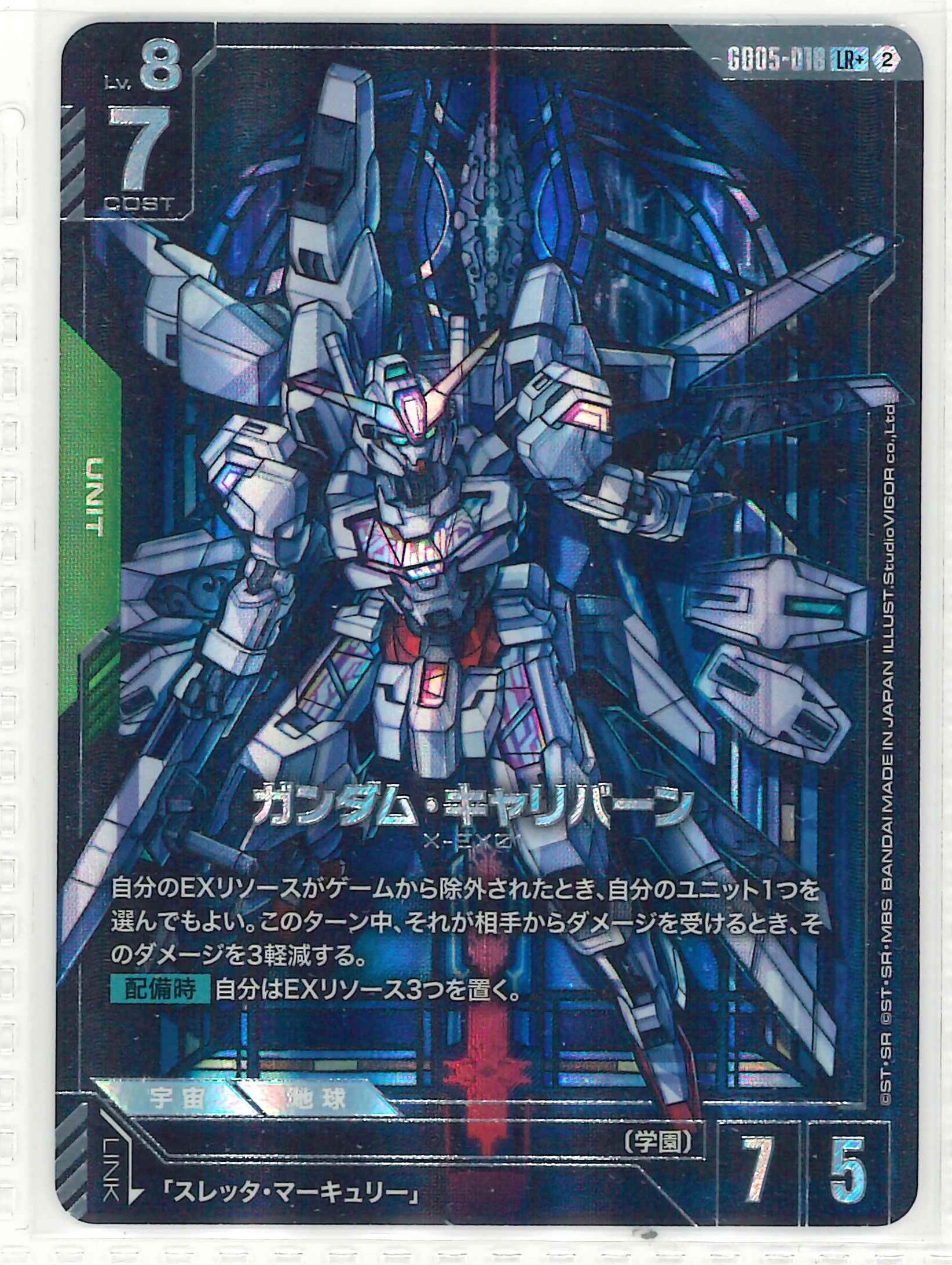 ガンダム・キャリバーン【LR+】GD05-018