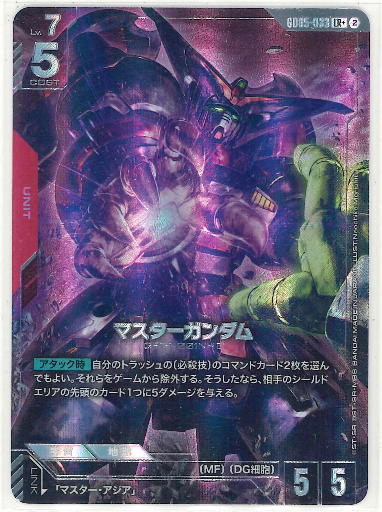 マスターガンダム【LR+】GD05-033