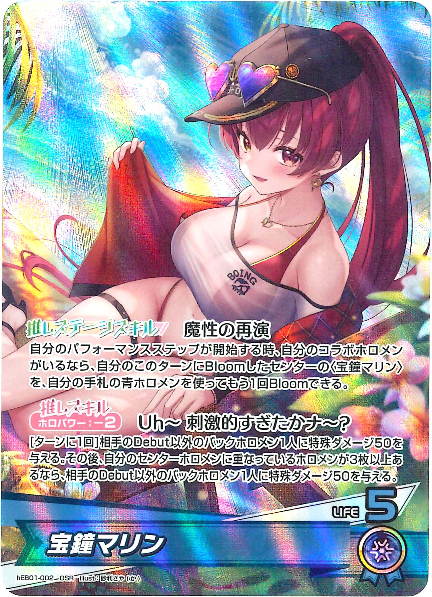宝鐘マリンRR以下4コンセット(OSR付き,新弾のみ)【hEB01】