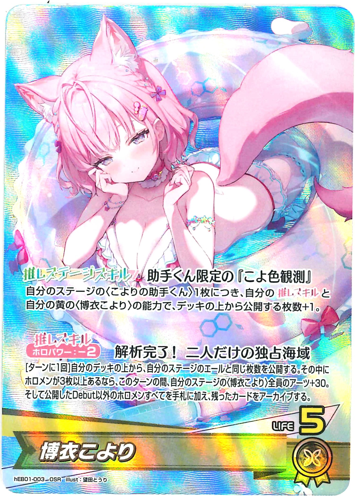 博衣こよりRR以下4コンセット(OSR付き,新弾のみ)【hEB01】