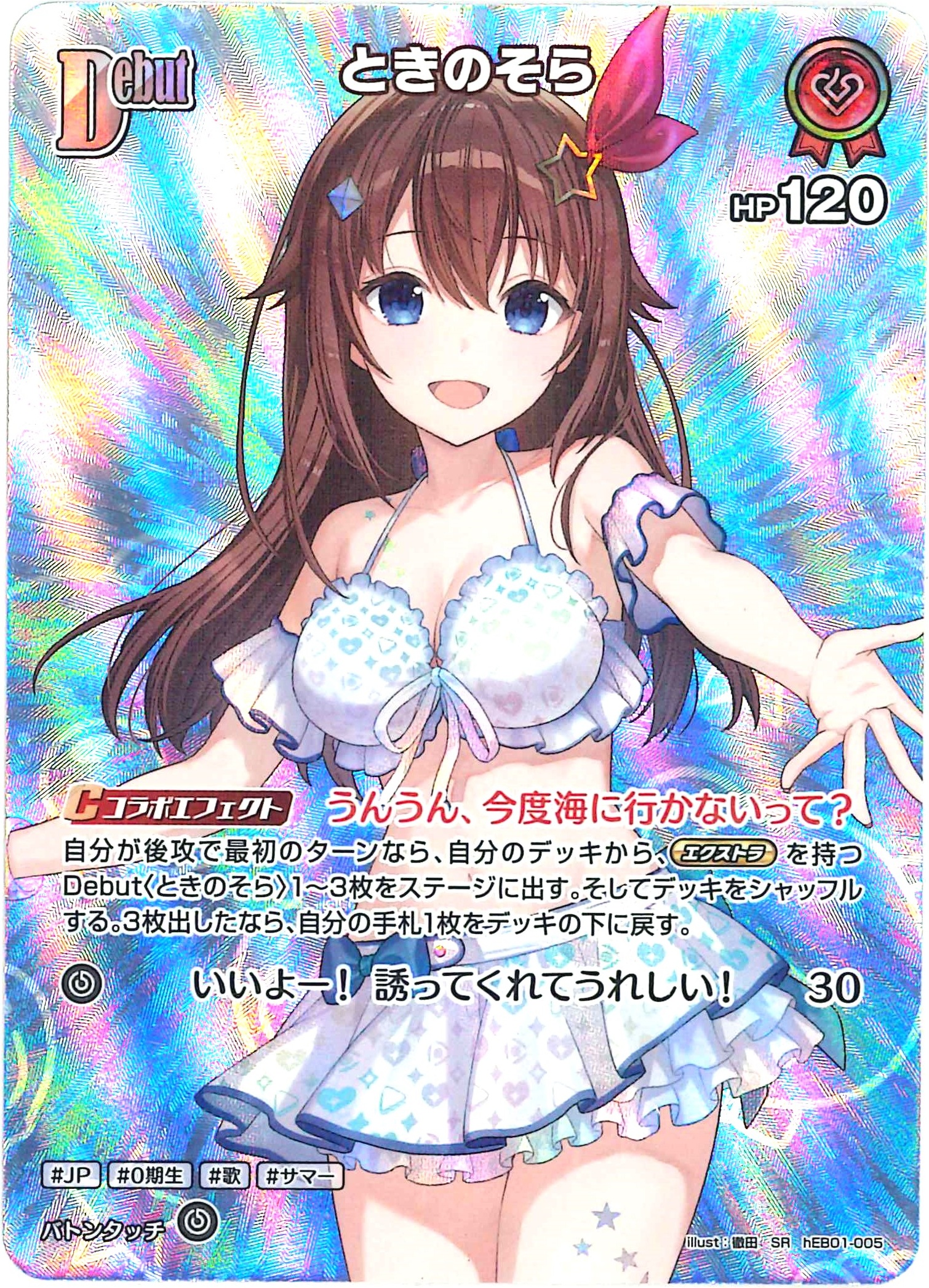 ときのそら(SR)【hEB01-005】