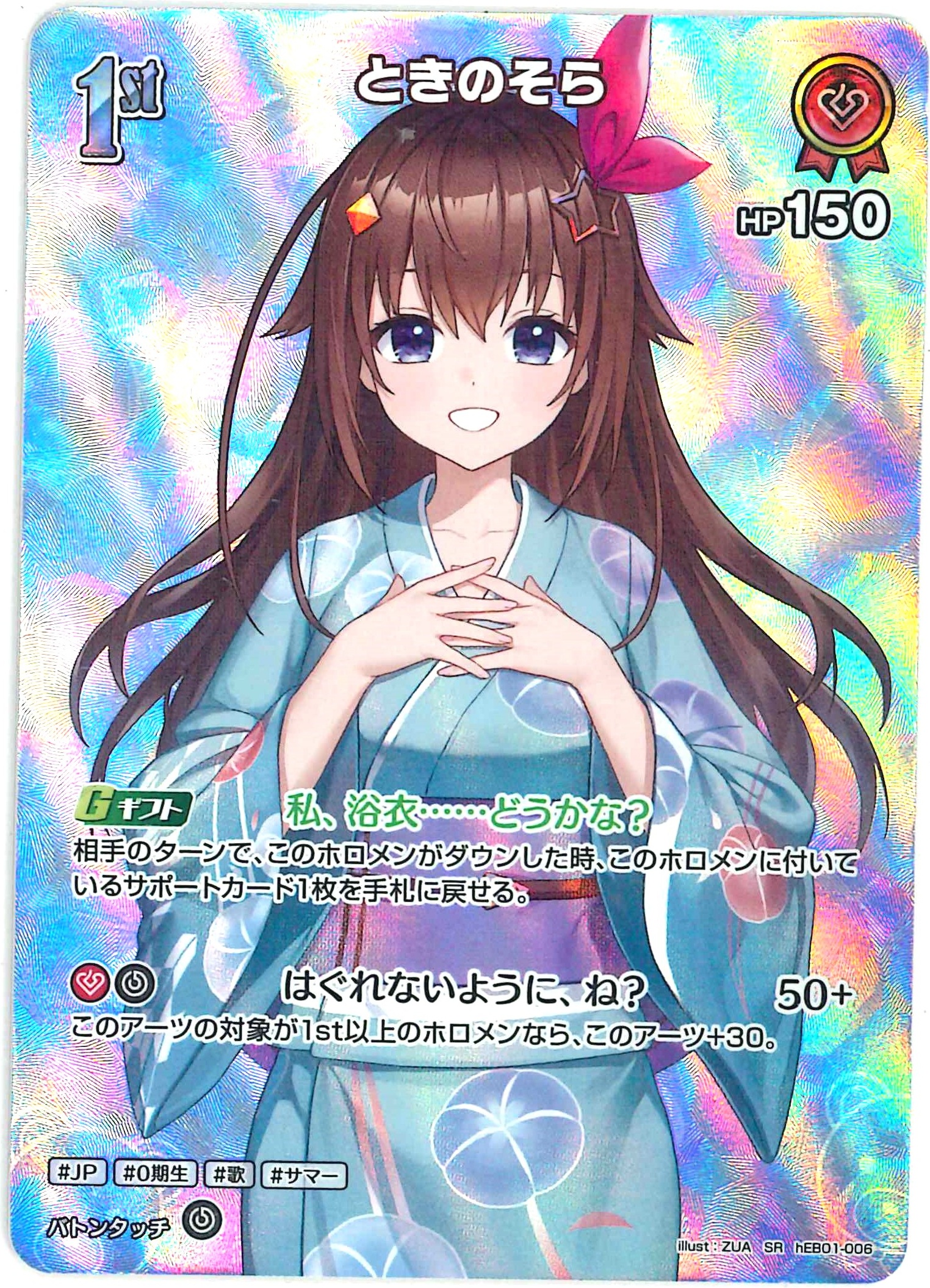 ときのそら(SR)【hEB01-006】
