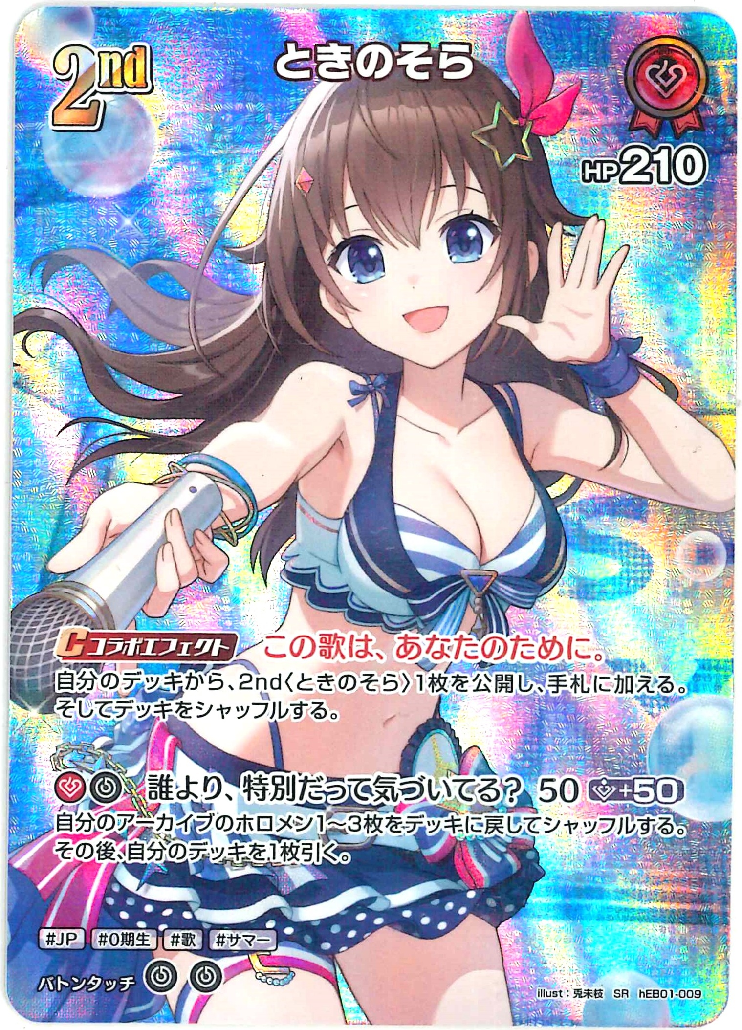 ときのそら(SR)【hEB01-009】